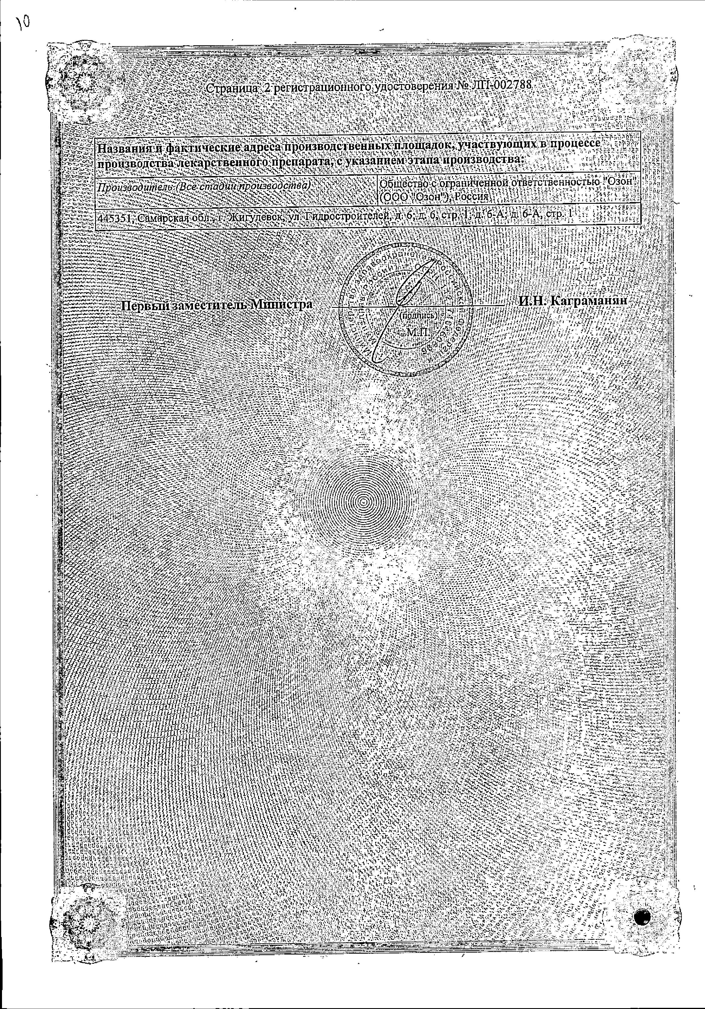 Сертификат Артрафик