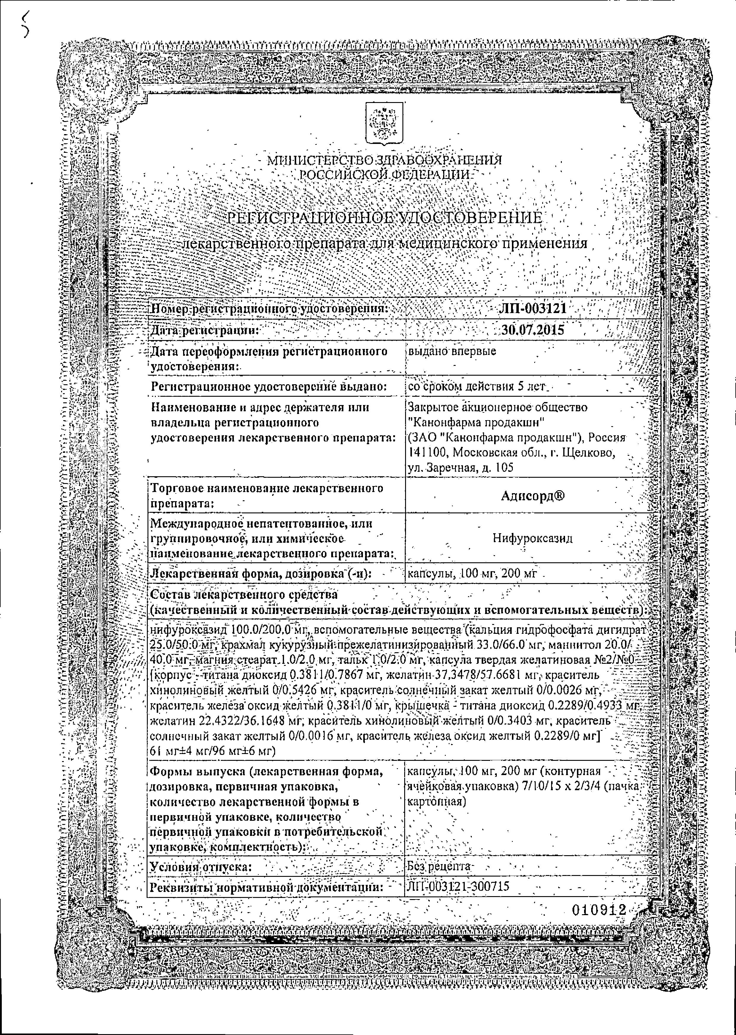 Сертификат Otirelax