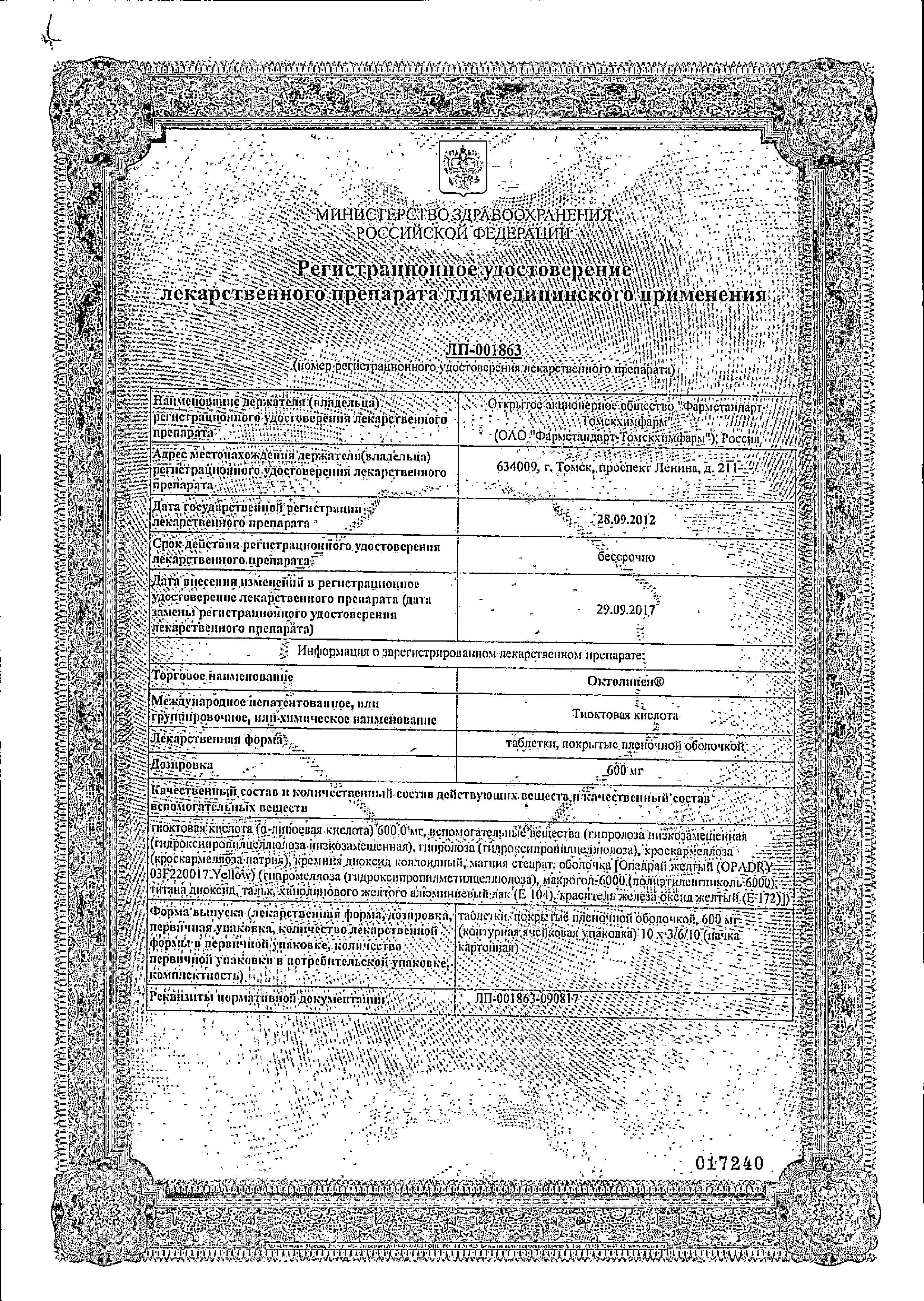 Сертификат на Октолипен, таблетки покрыт. плен. об. 600 мг, 30 шт.