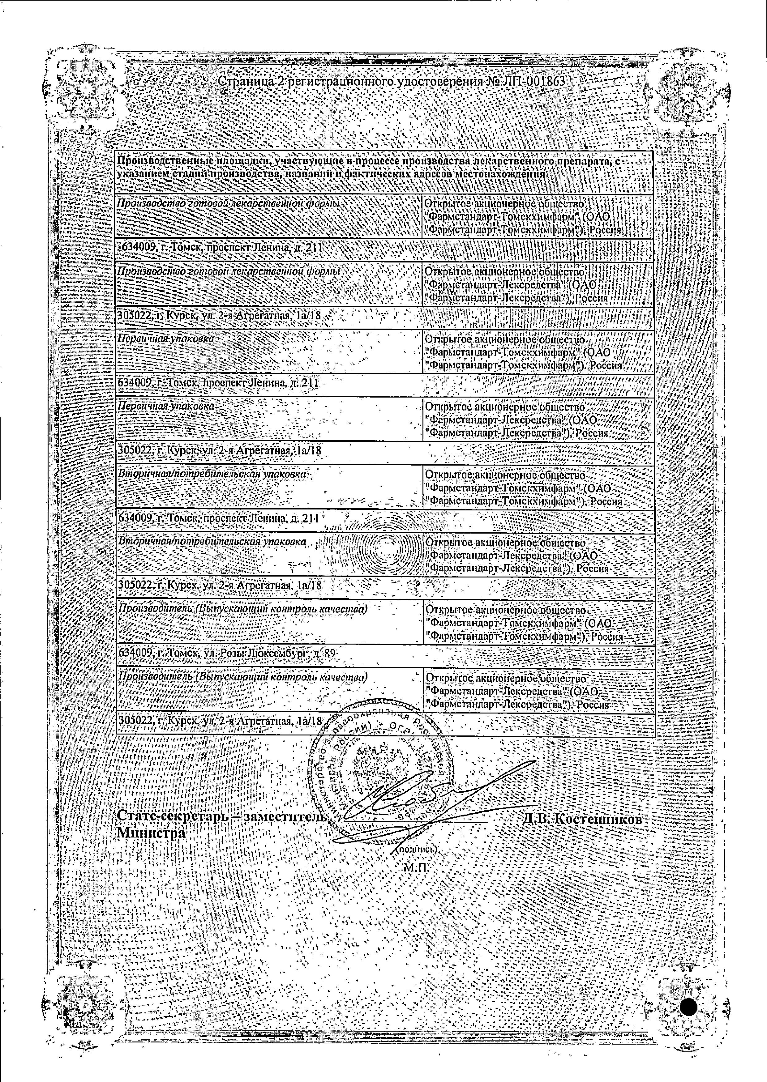 Сертификат на Октолипен, таблетки покрыт. плен. об. 600 мг, 30 шт.