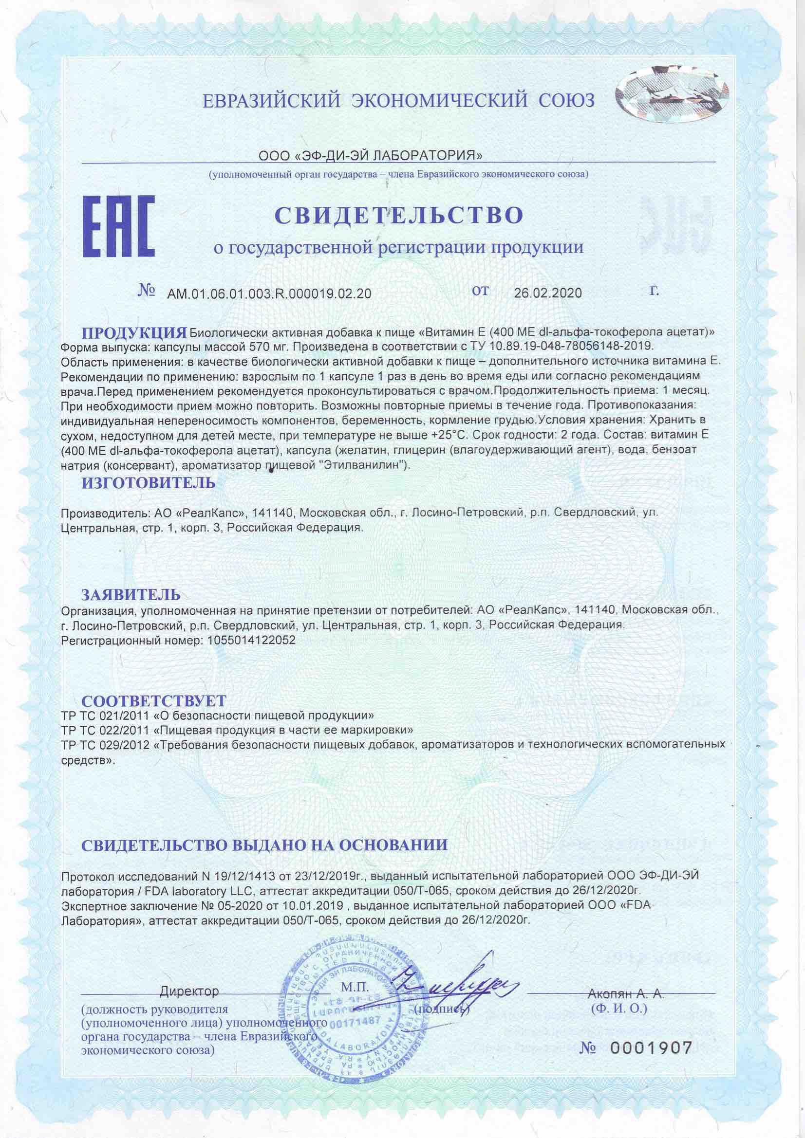 Сертификат Витамин Е