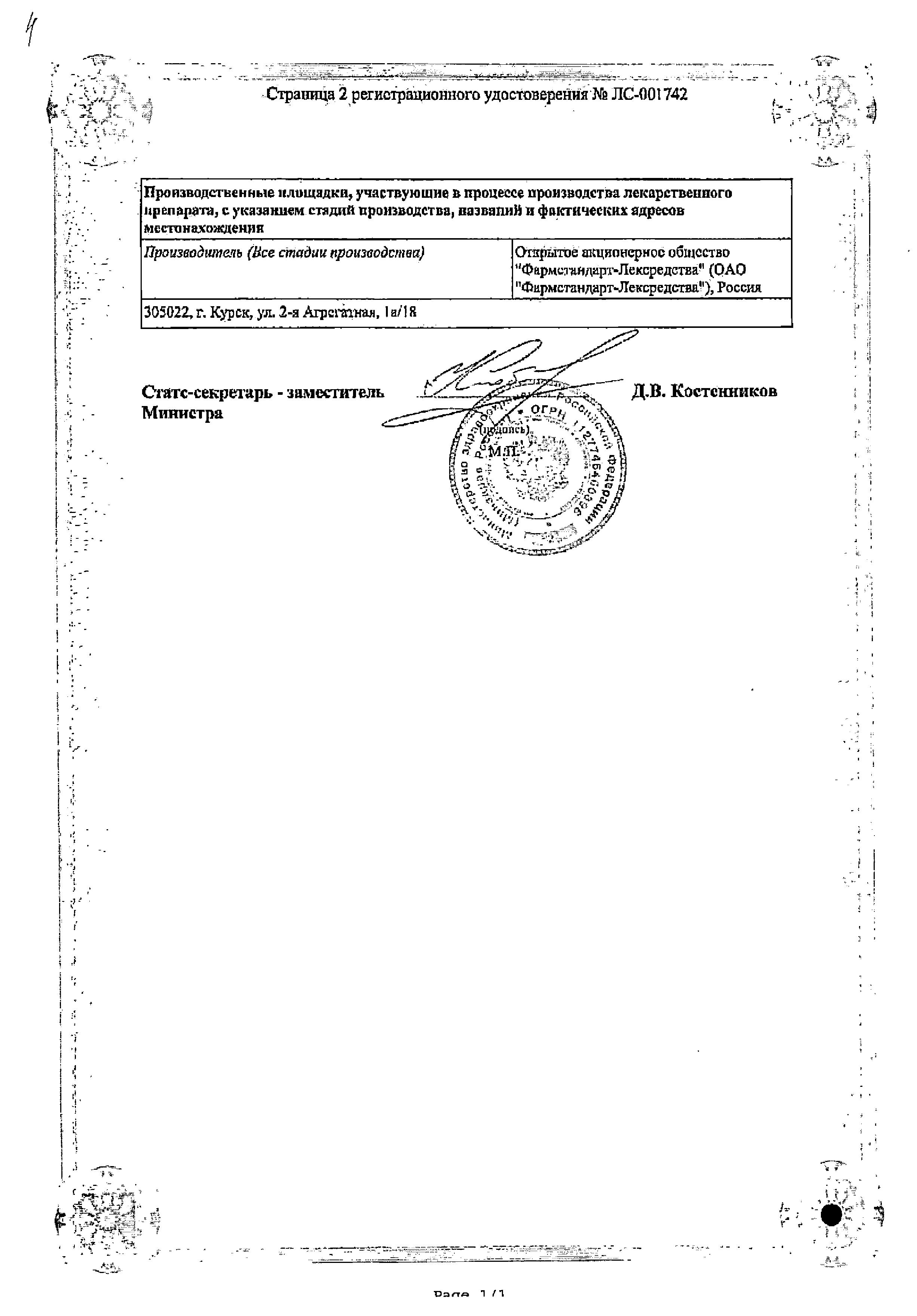 Сертификат на Глюкоза, таблетки 0.5 г, 10 шт.