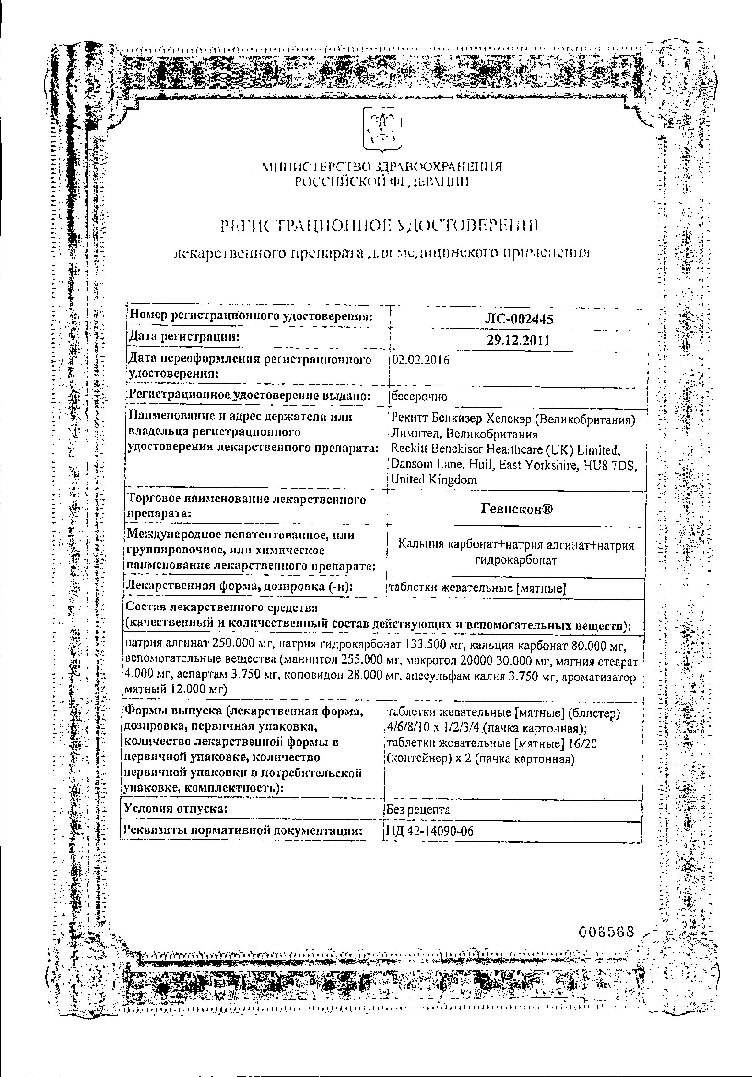 Сертификат Гевискон