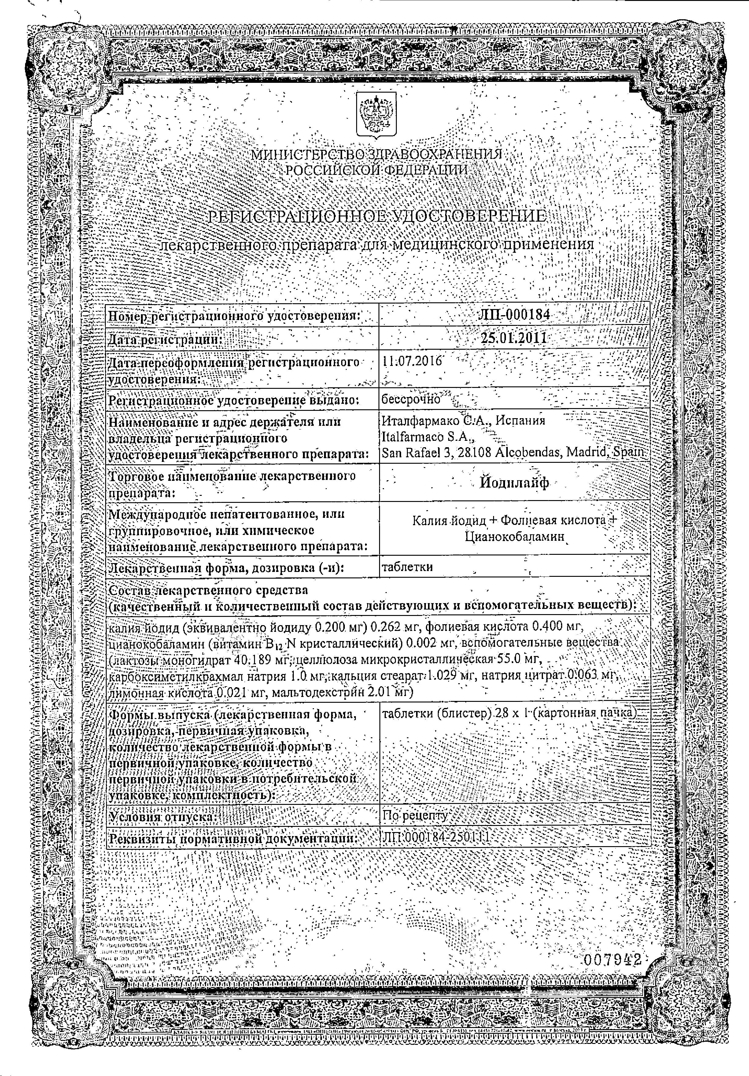 Сертификат на Йодилайф, таблетки, 28 шт.