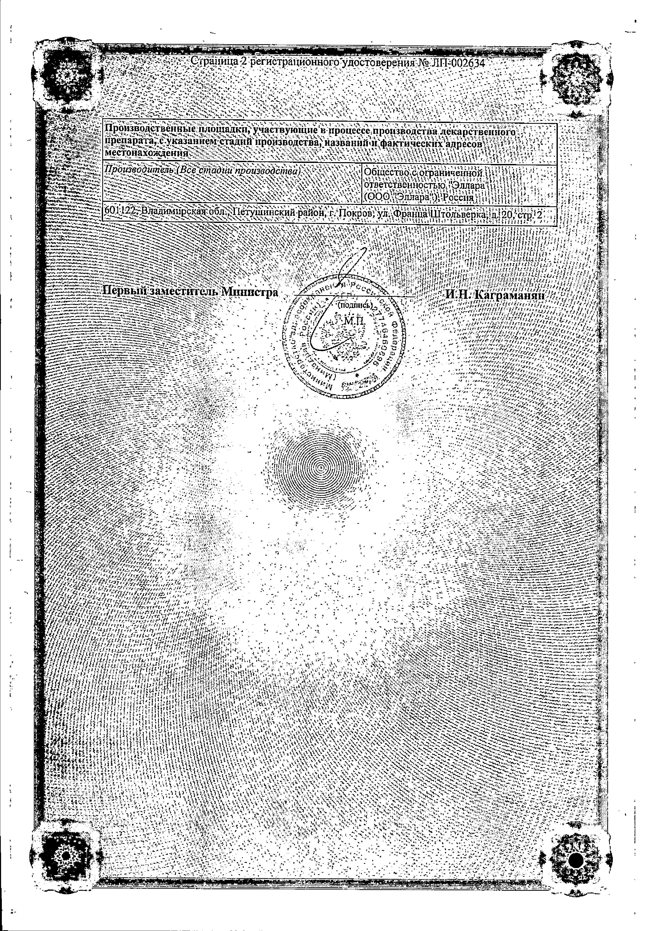 Сертификат на Дексаметазон, раствор 4 мг/мл, ампулы 1 мл, 25 шт.