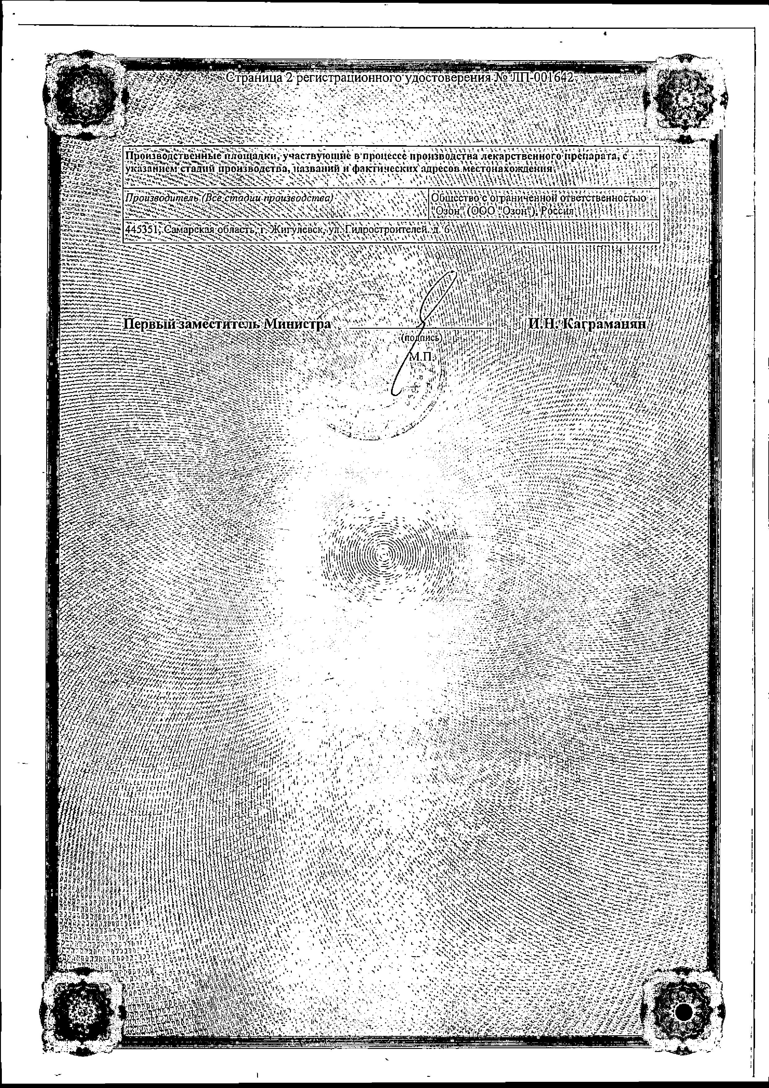 Сертификат Vestikap