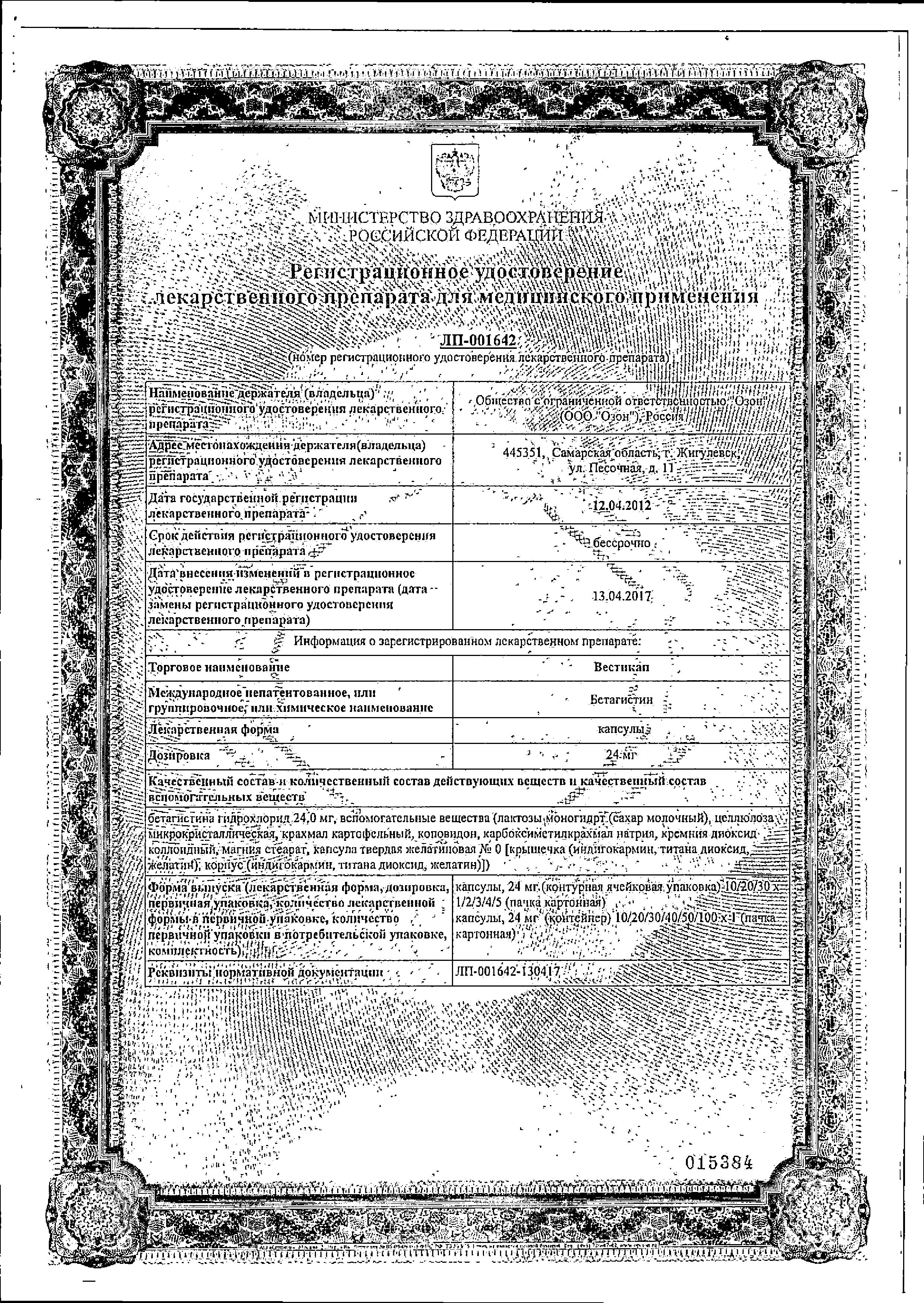 Сертификат Vestikap