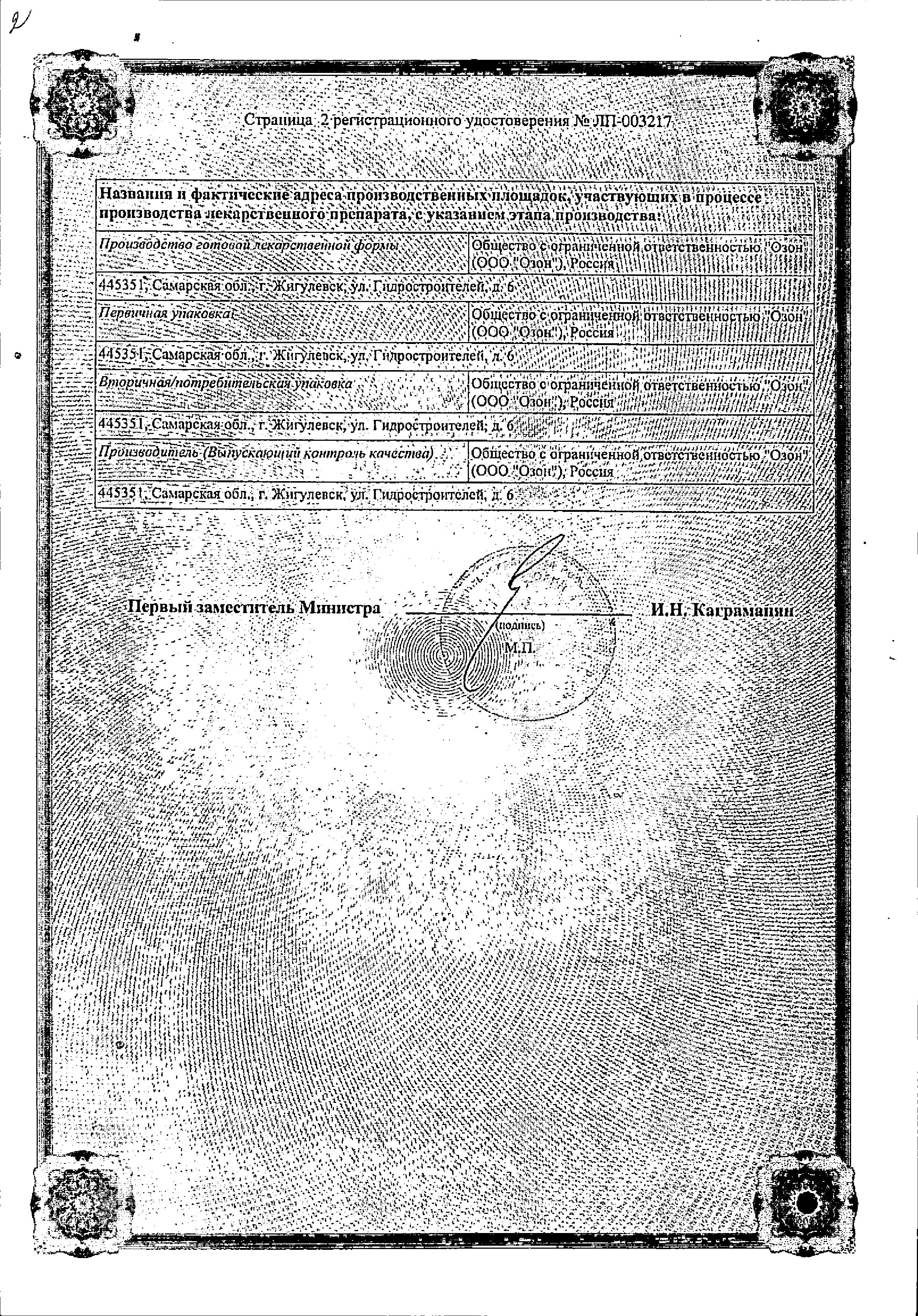 Сертификат на Толизор, капсулы 150 мг, 30 шт.