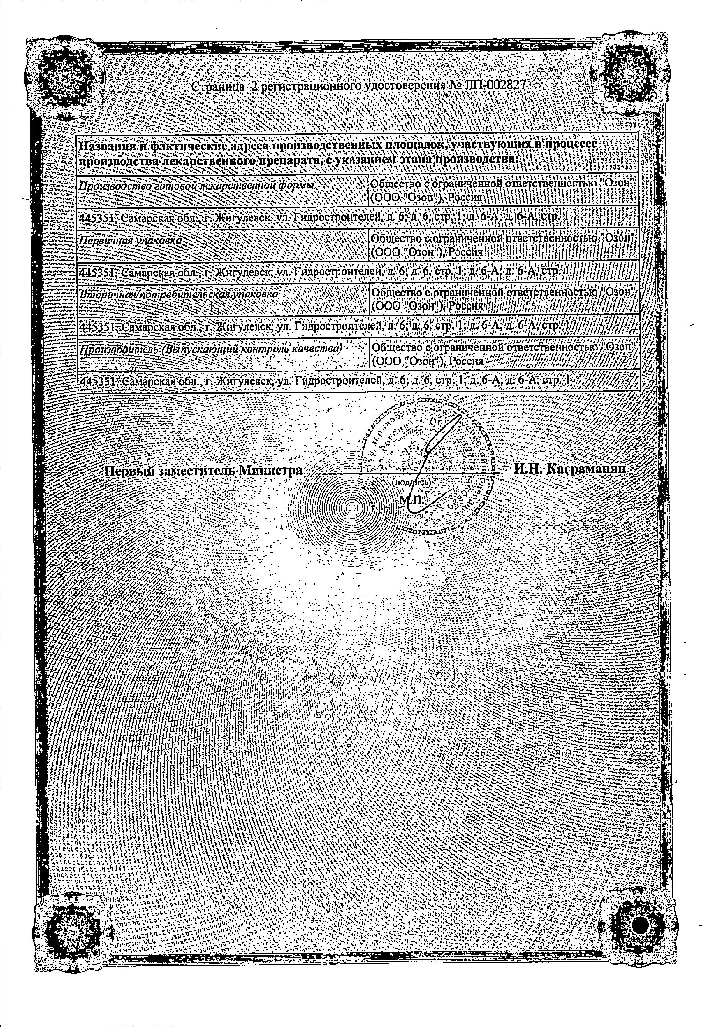 Сертификат на Тилорам, таблетки покрыт. плен. об. 125 мг, 6 шт.