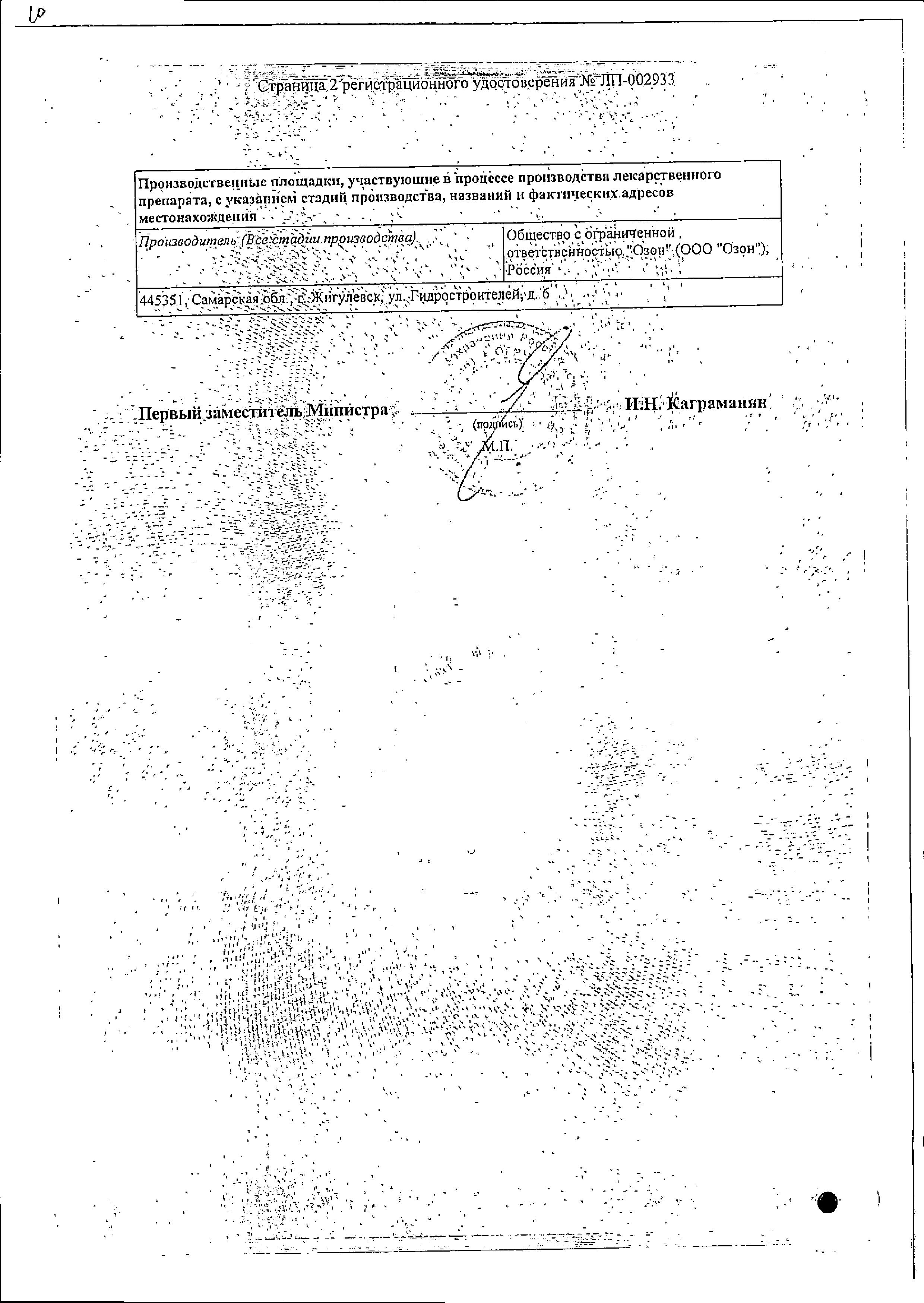 Сертификат Эсслиал форте