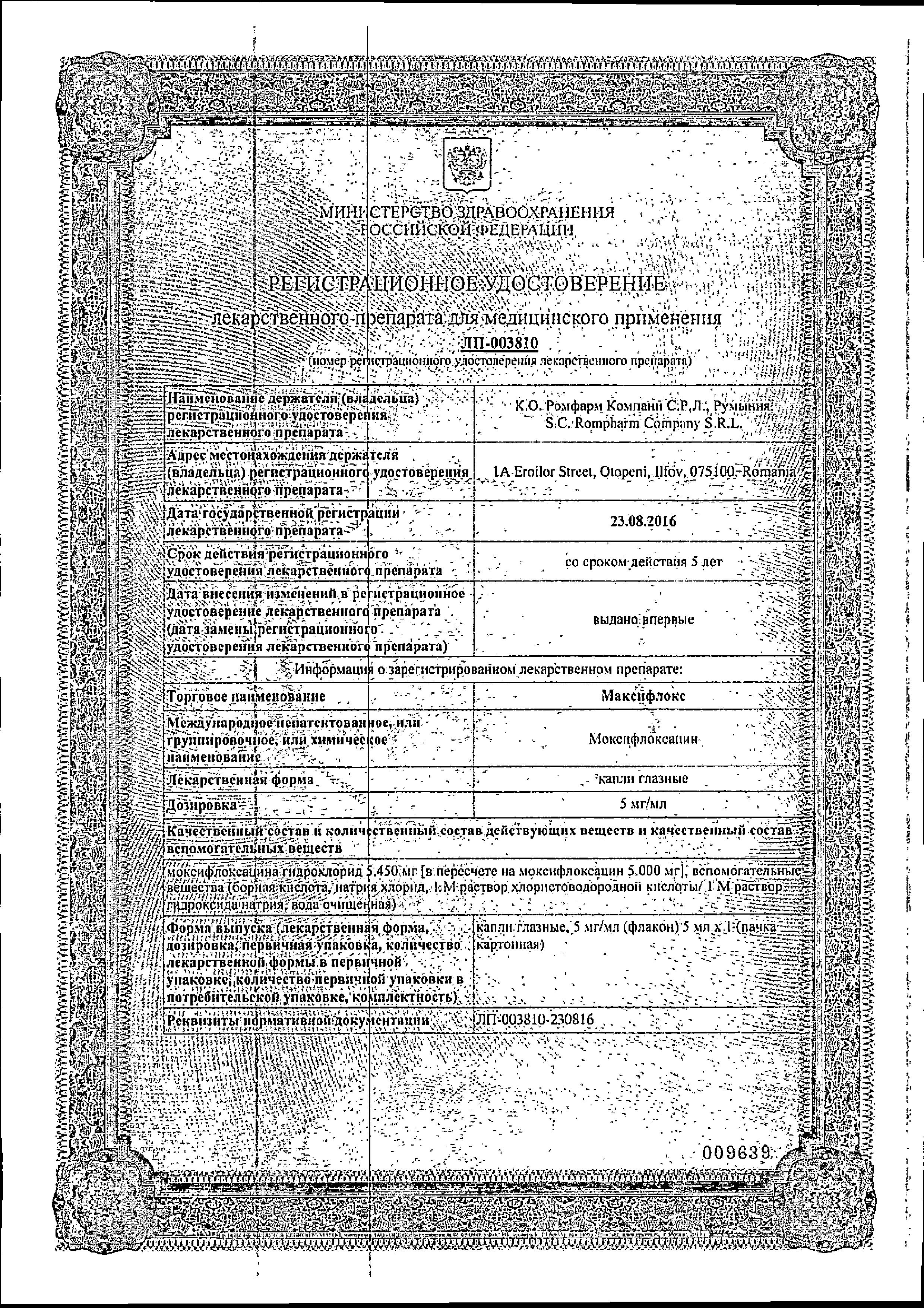 Сертификат на Максифлокс, капли глазные 5 мг/мл, 5 мл