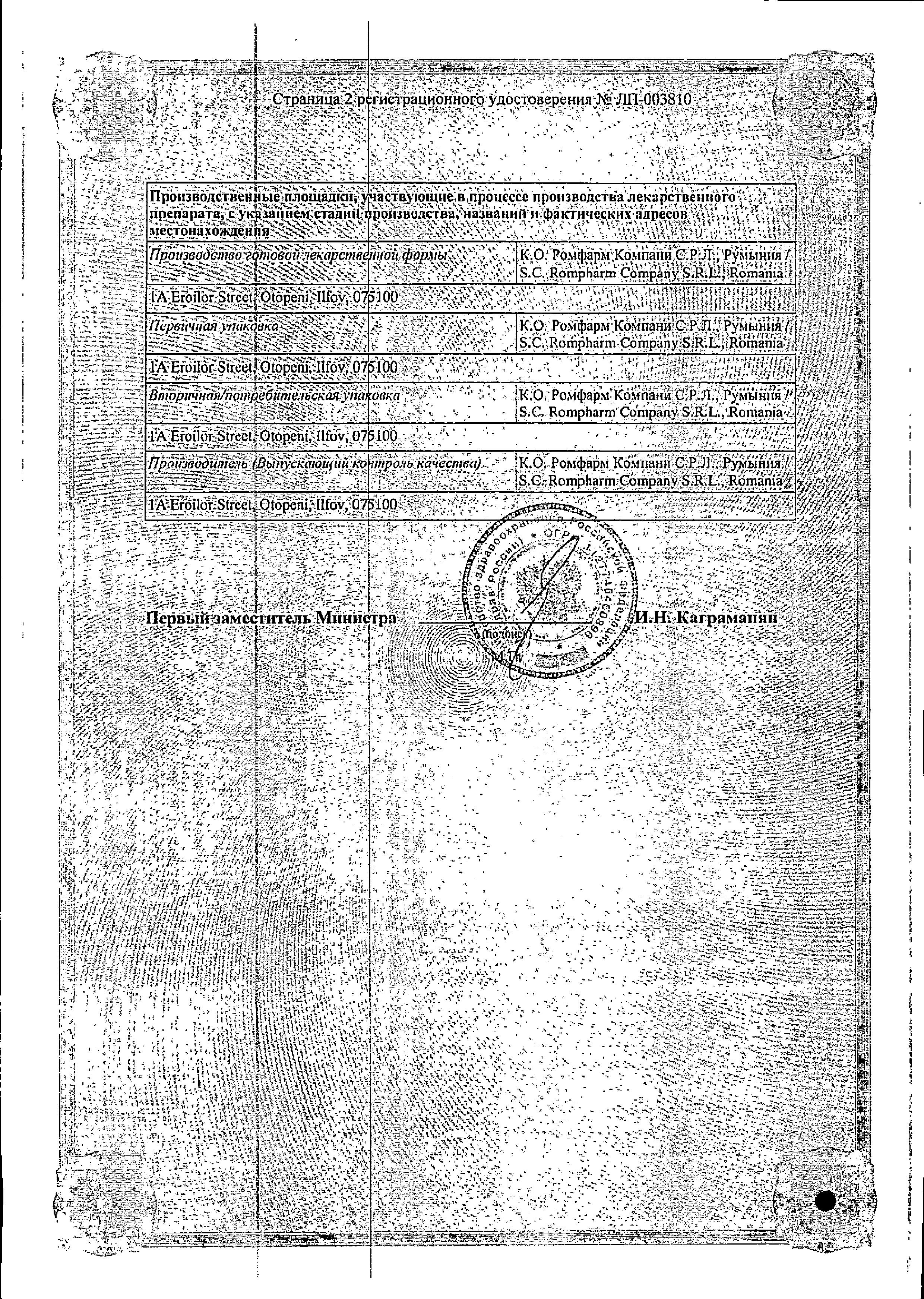 Сертификат на Максифлокс, капли глазные 5 мг/мл, 5 мл