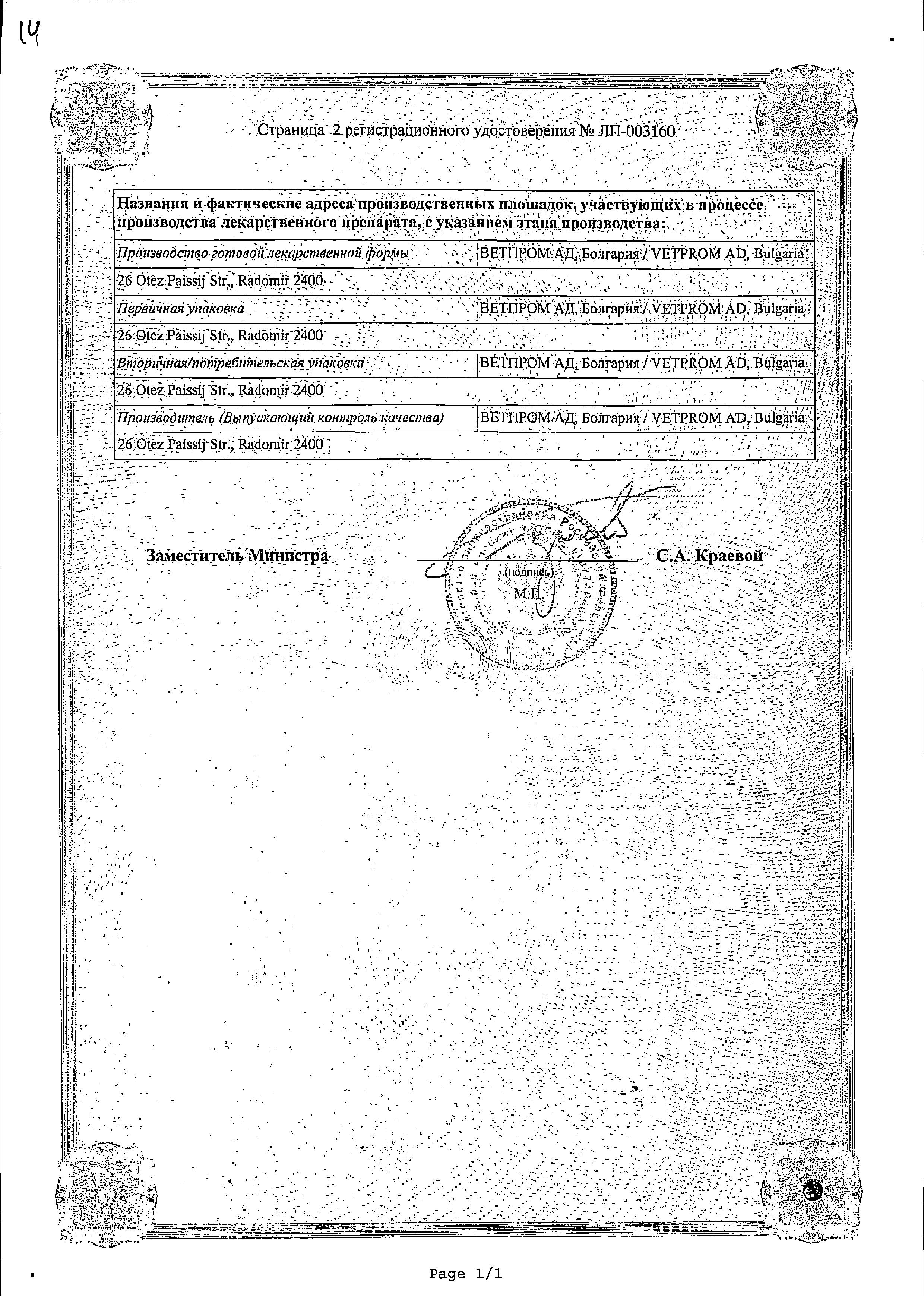 Сертификат Троксиметацин