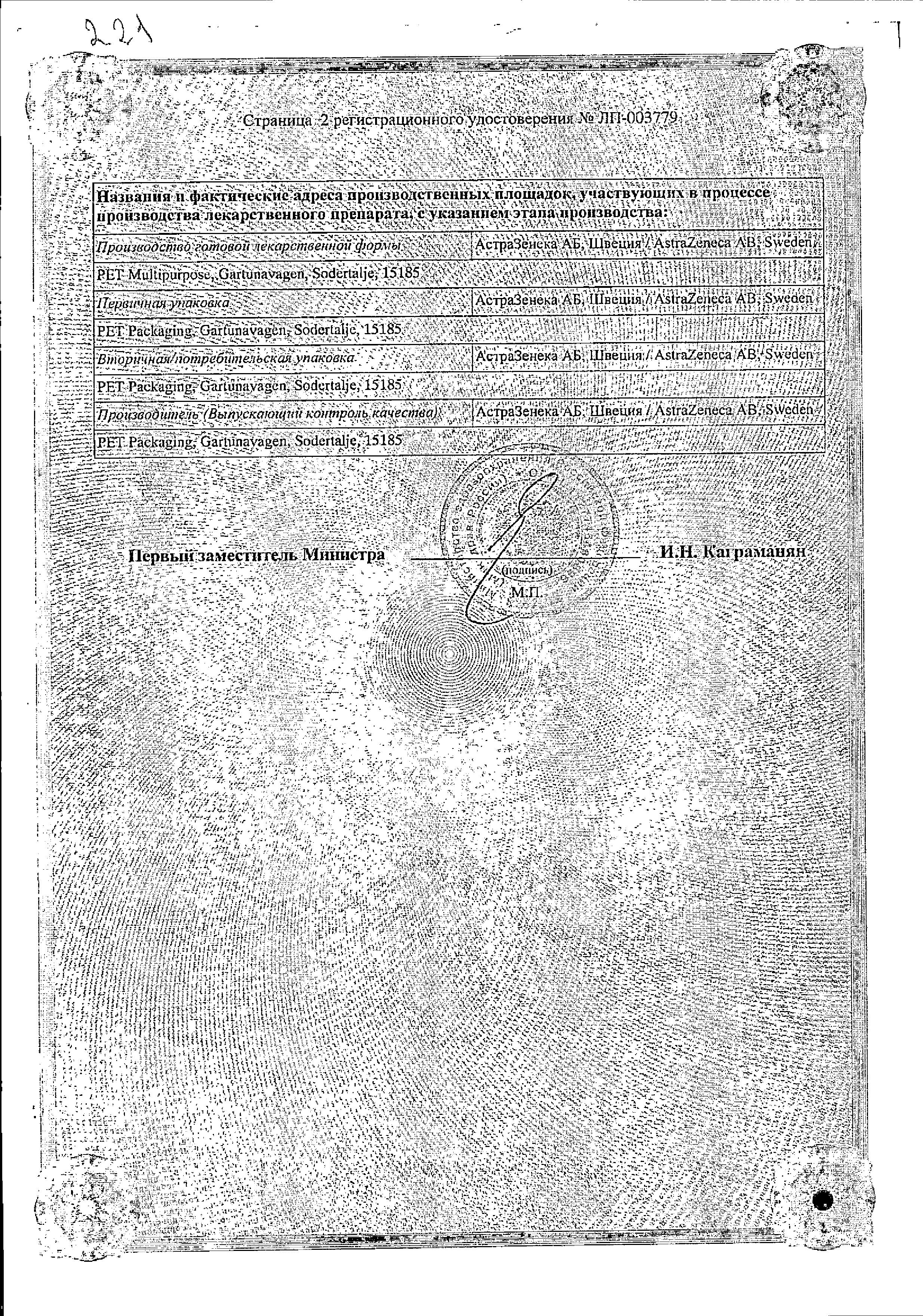 Сертификат на Брилинта, таблетки покрыт. плен. об. 60 мг, 168 шт.