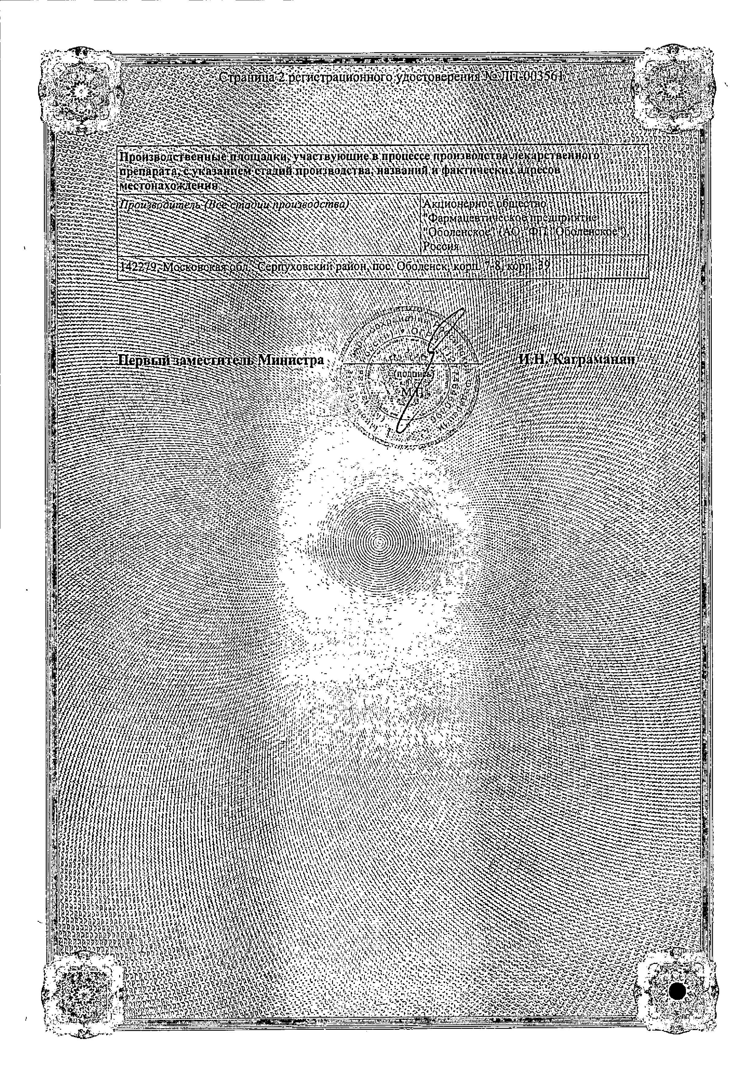 Сертификат на Венарус, таблетки покрыт. плен. об. 1000 мг, 30 шт.