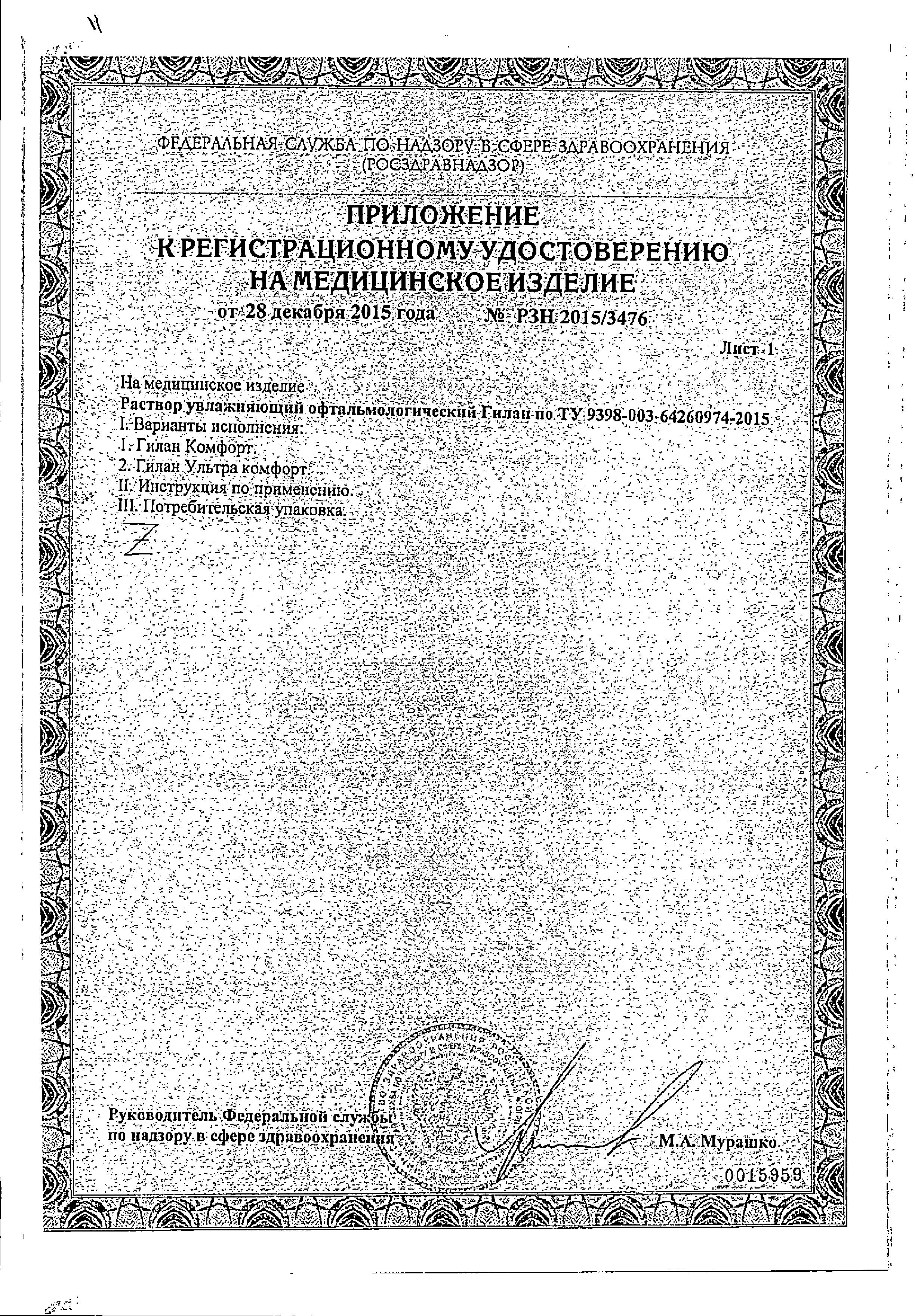 Сертификат Гилан