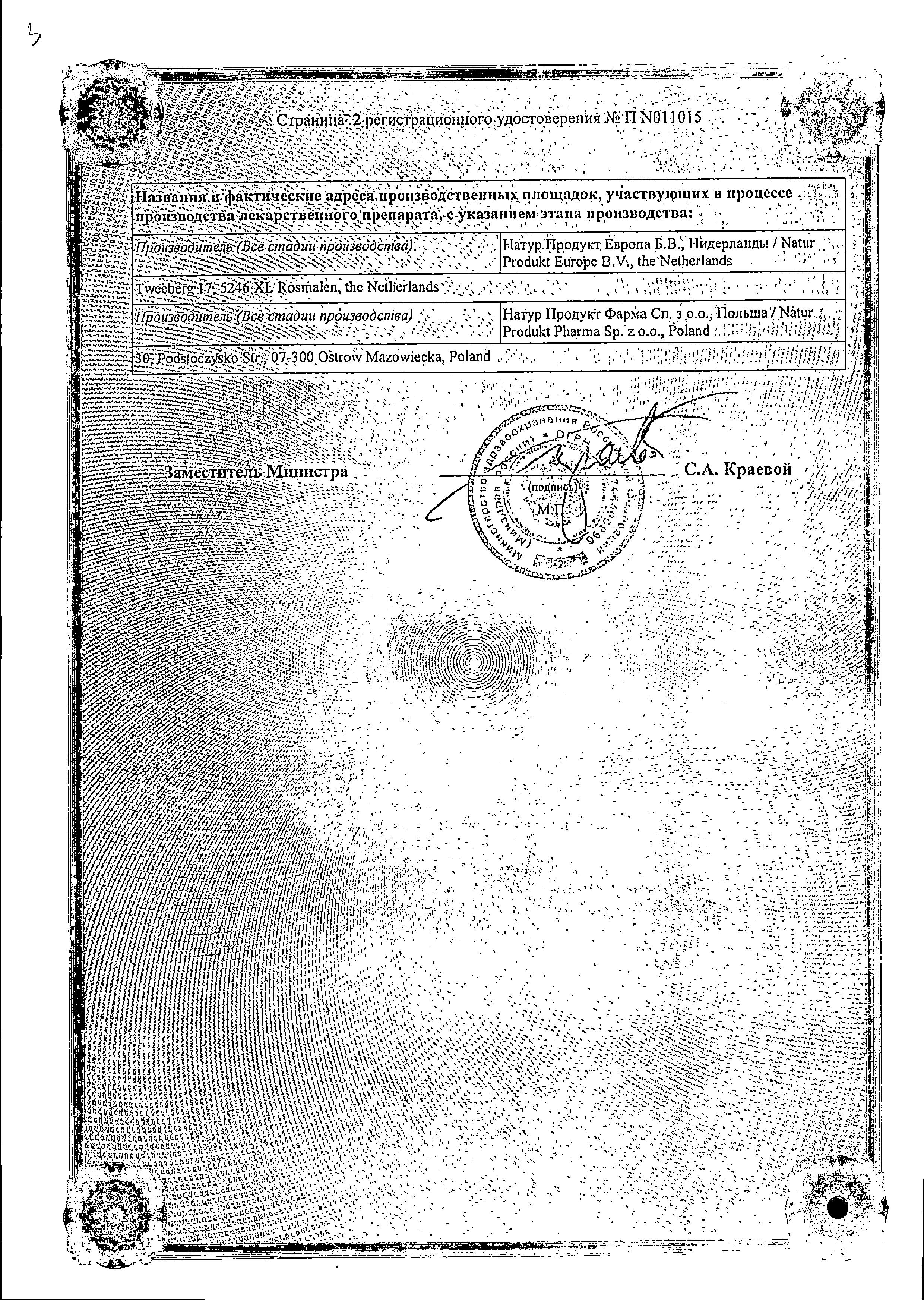 Сертификат Гастрацид