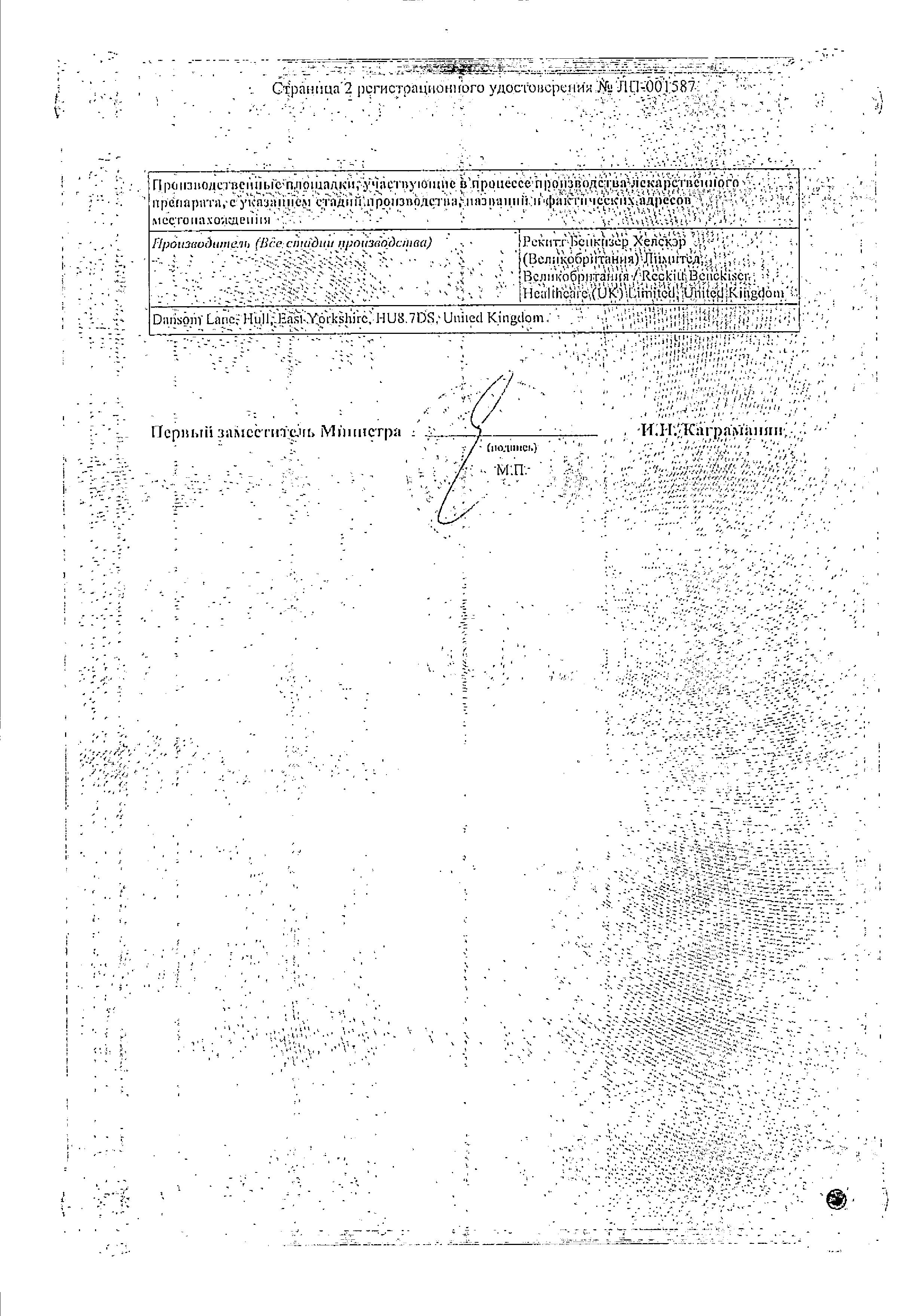 Сертификат на Гевискон Двойное Действие, таблетки жевательные (мята), 24 шт.