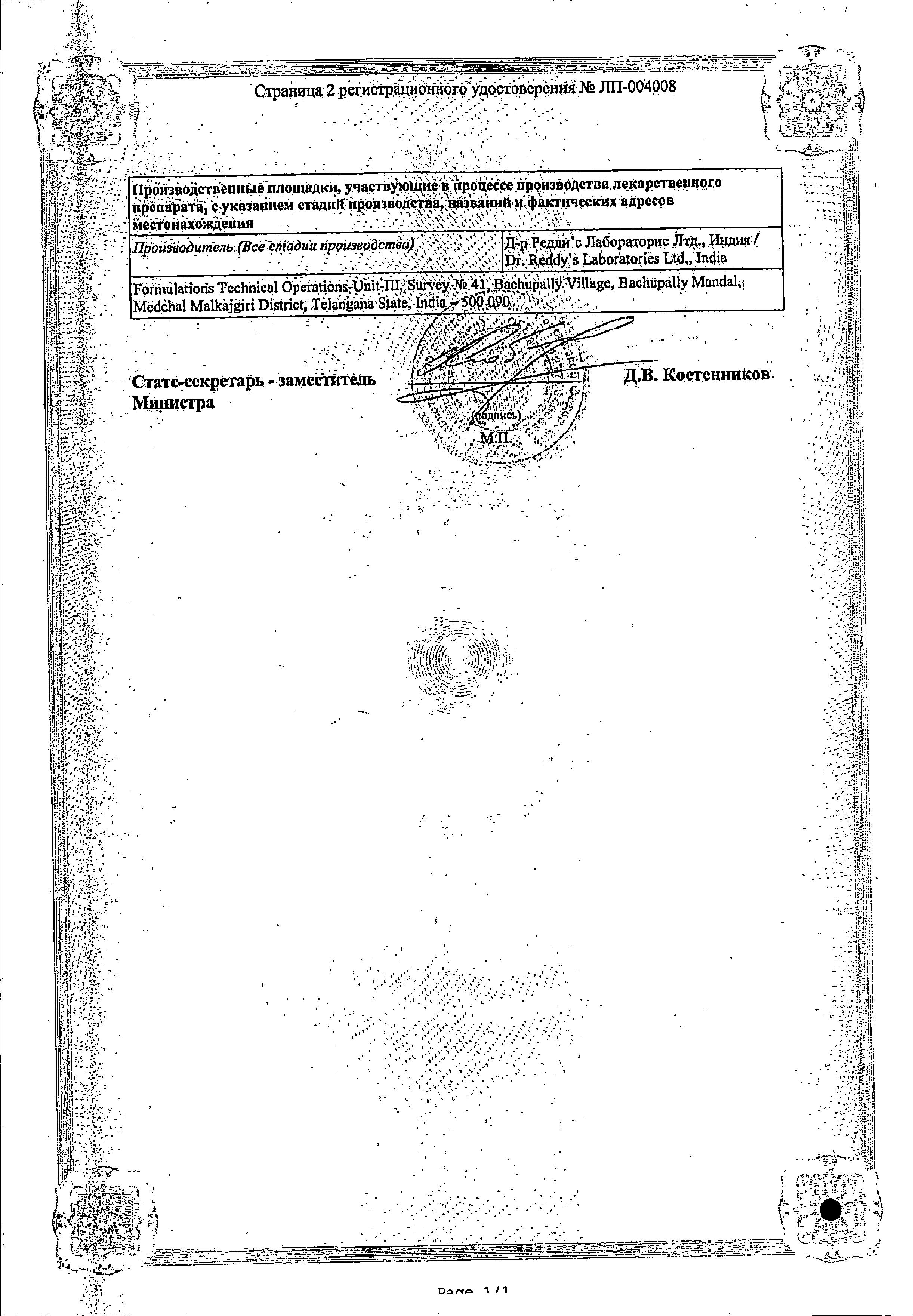 Сертификат на Аллервэй, таблетки покрыт. плен. об. 5 мг, 10 шт.