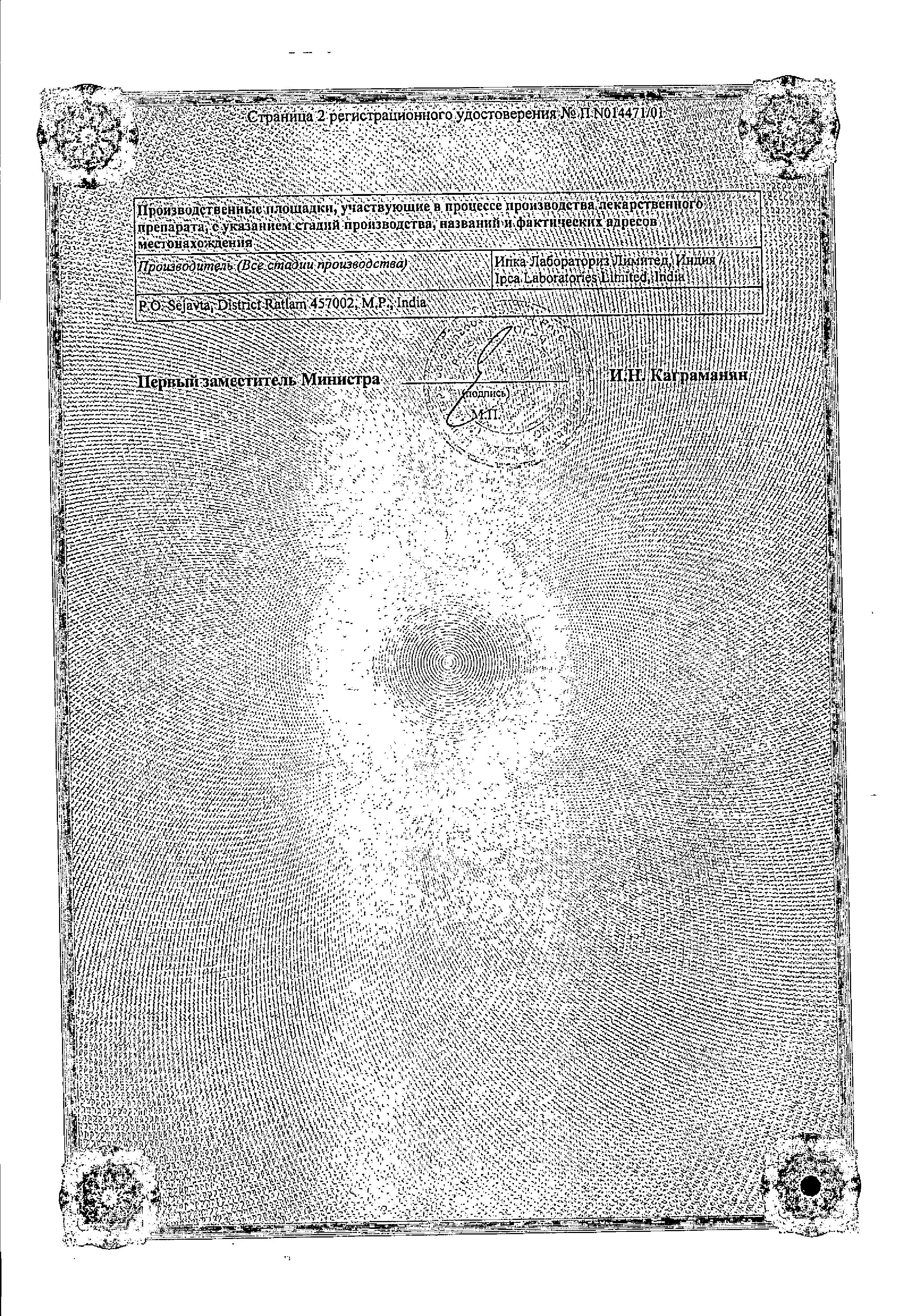 Сертификат на Немозол, таблетки покрыт. плен. об. 400 мг, 5 шт.