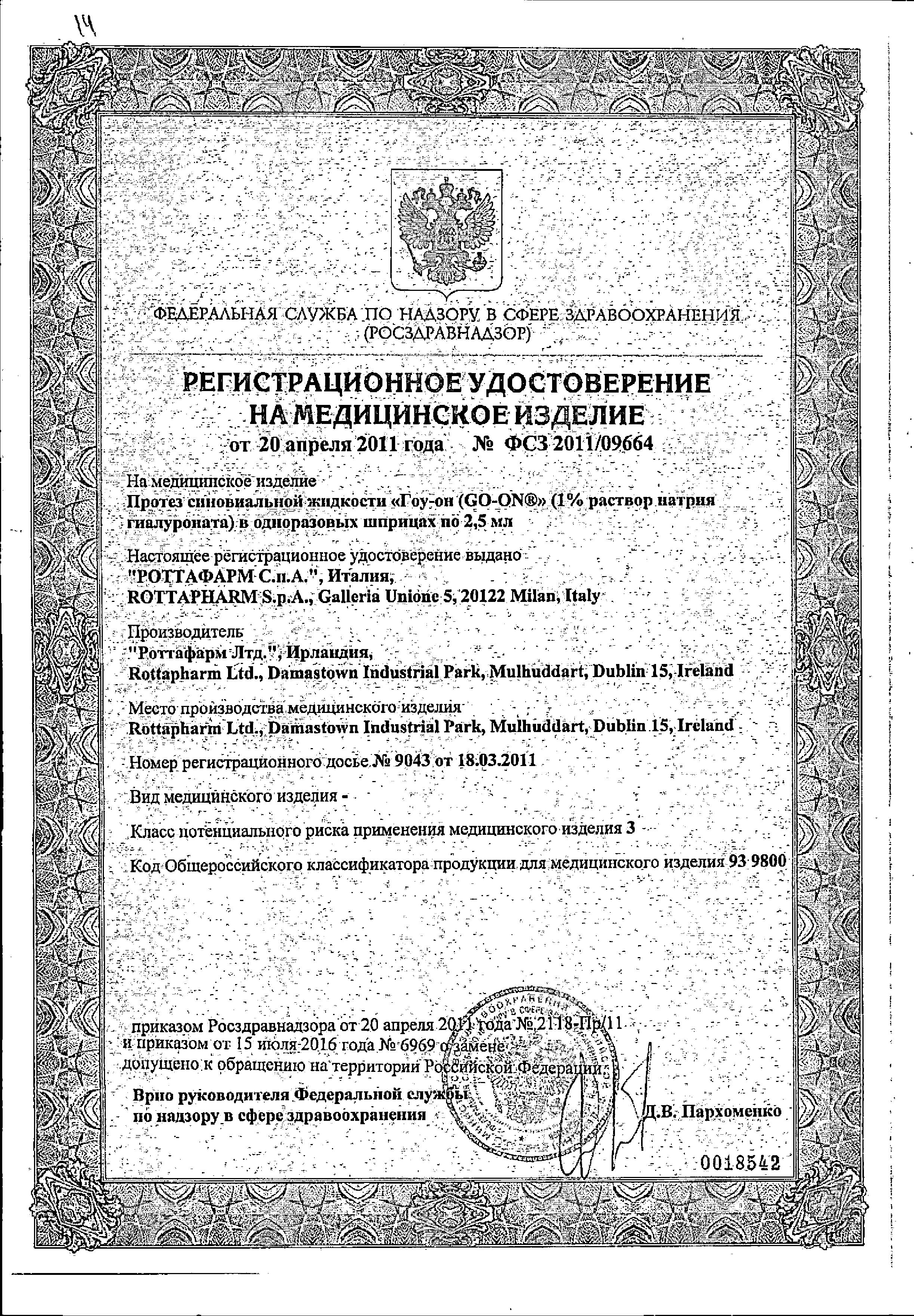 Сертификат Гоу-он