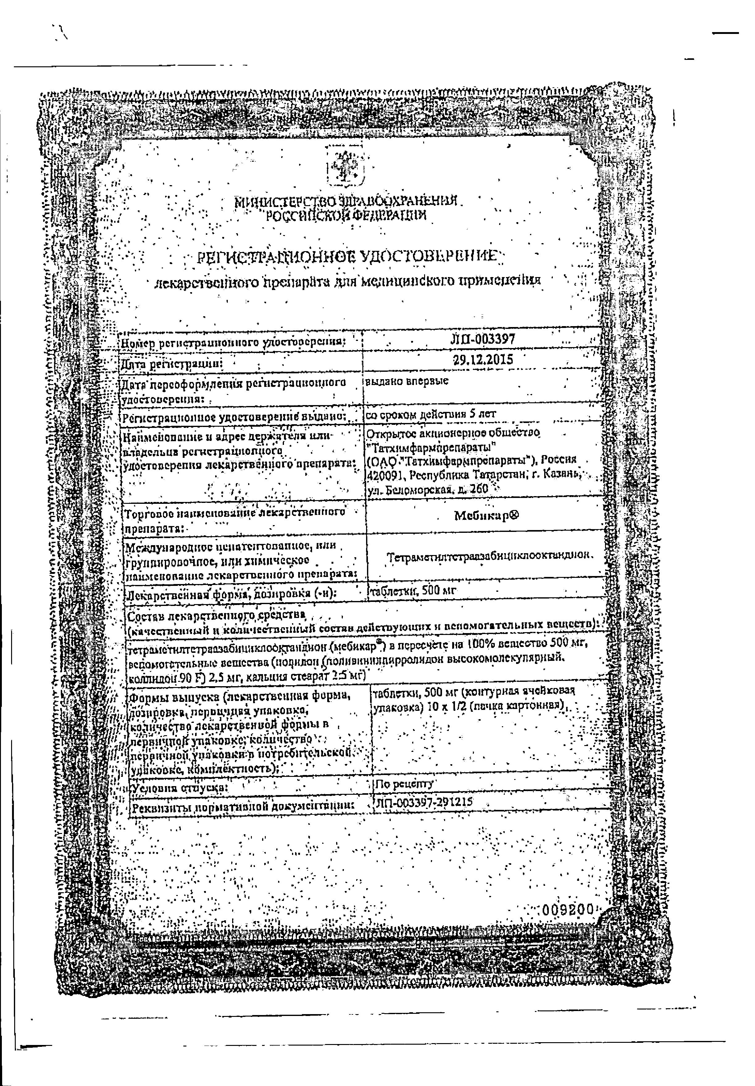 Сертификат на Мебикар, таблетки 500 мг, 20 шт.