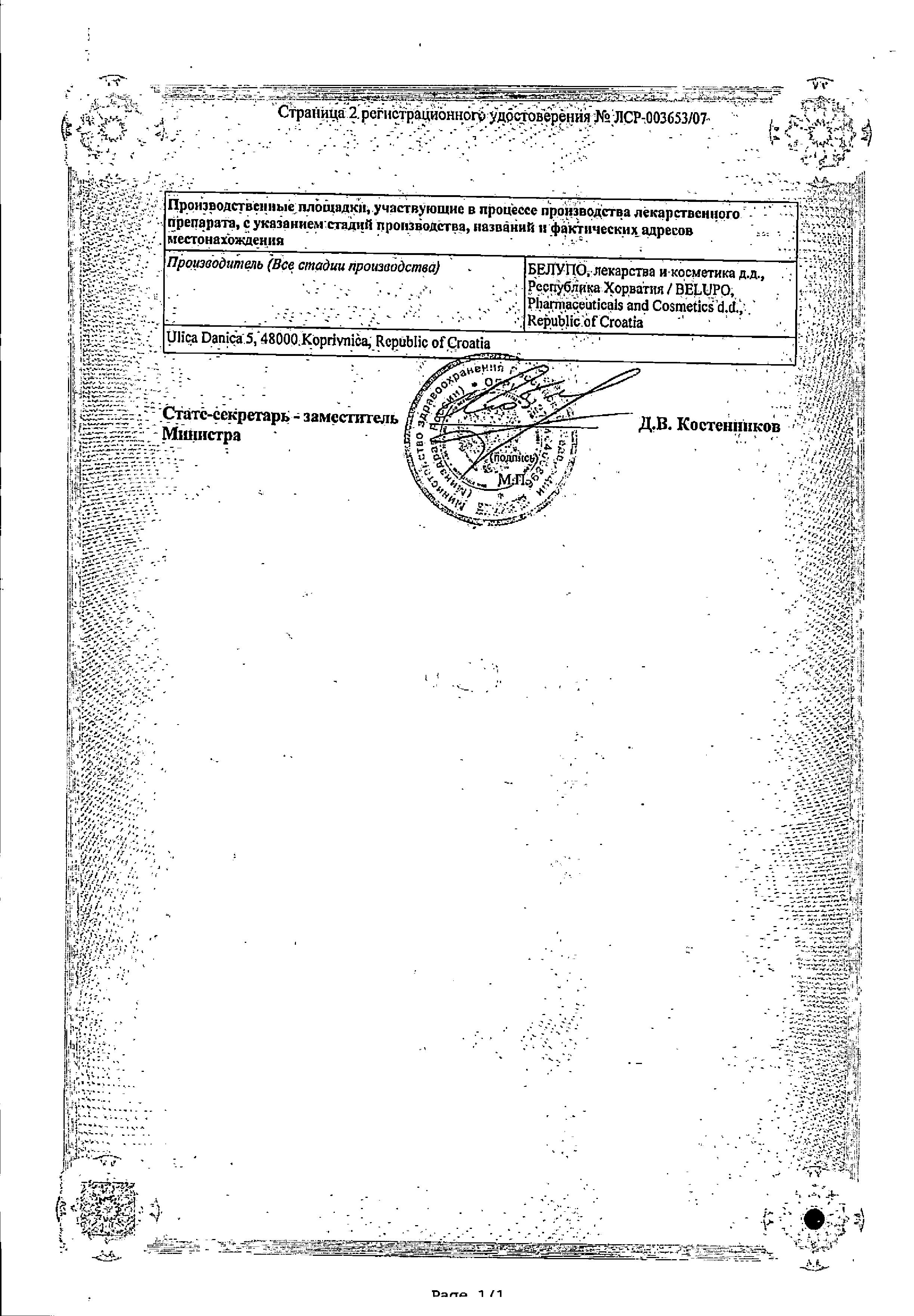 Сертификат на Ацикловир Белупо, таблетки покрыт. плен. об. 400 мг, 21 шт.