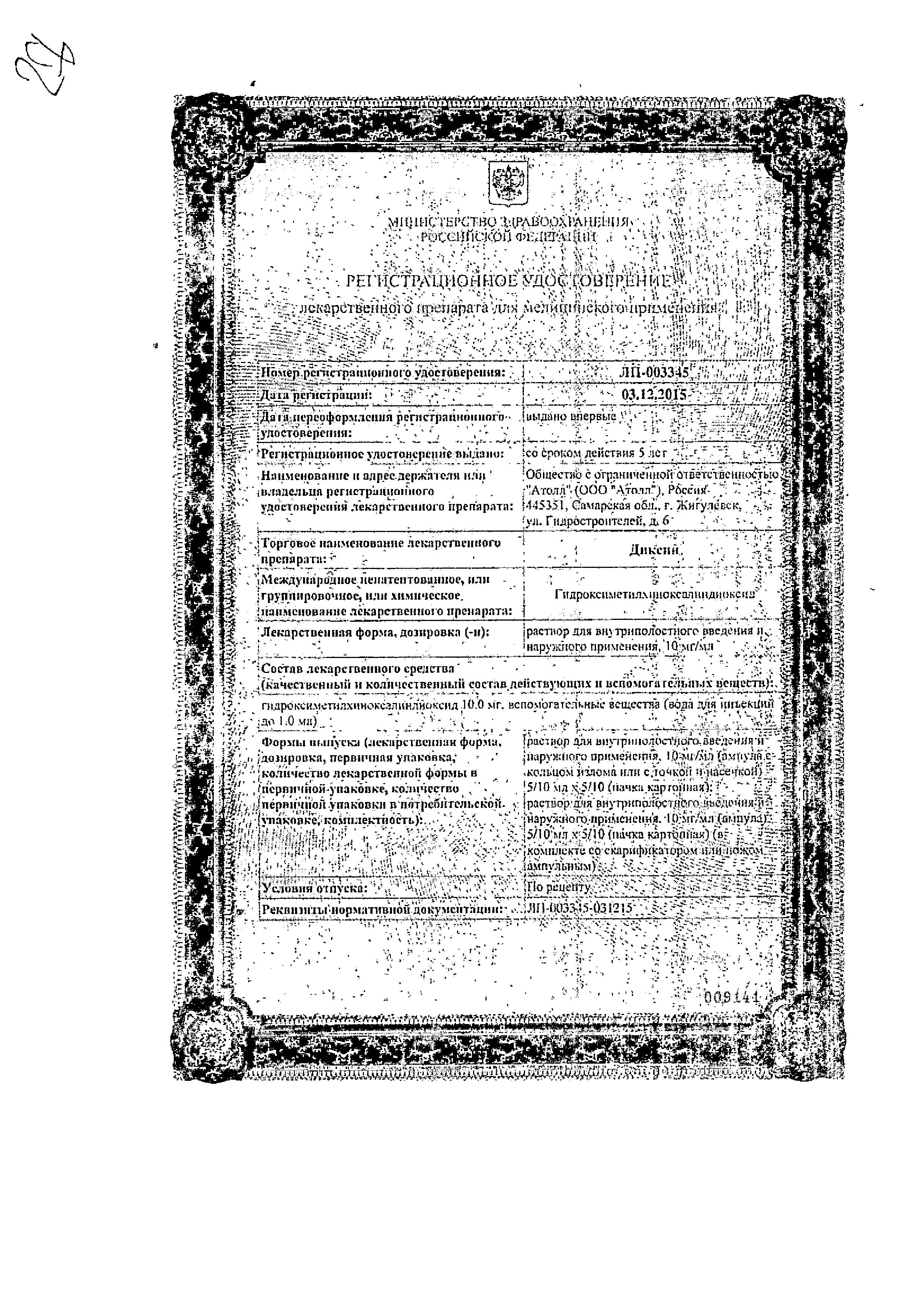 Сертификаты Противомикробные препараты