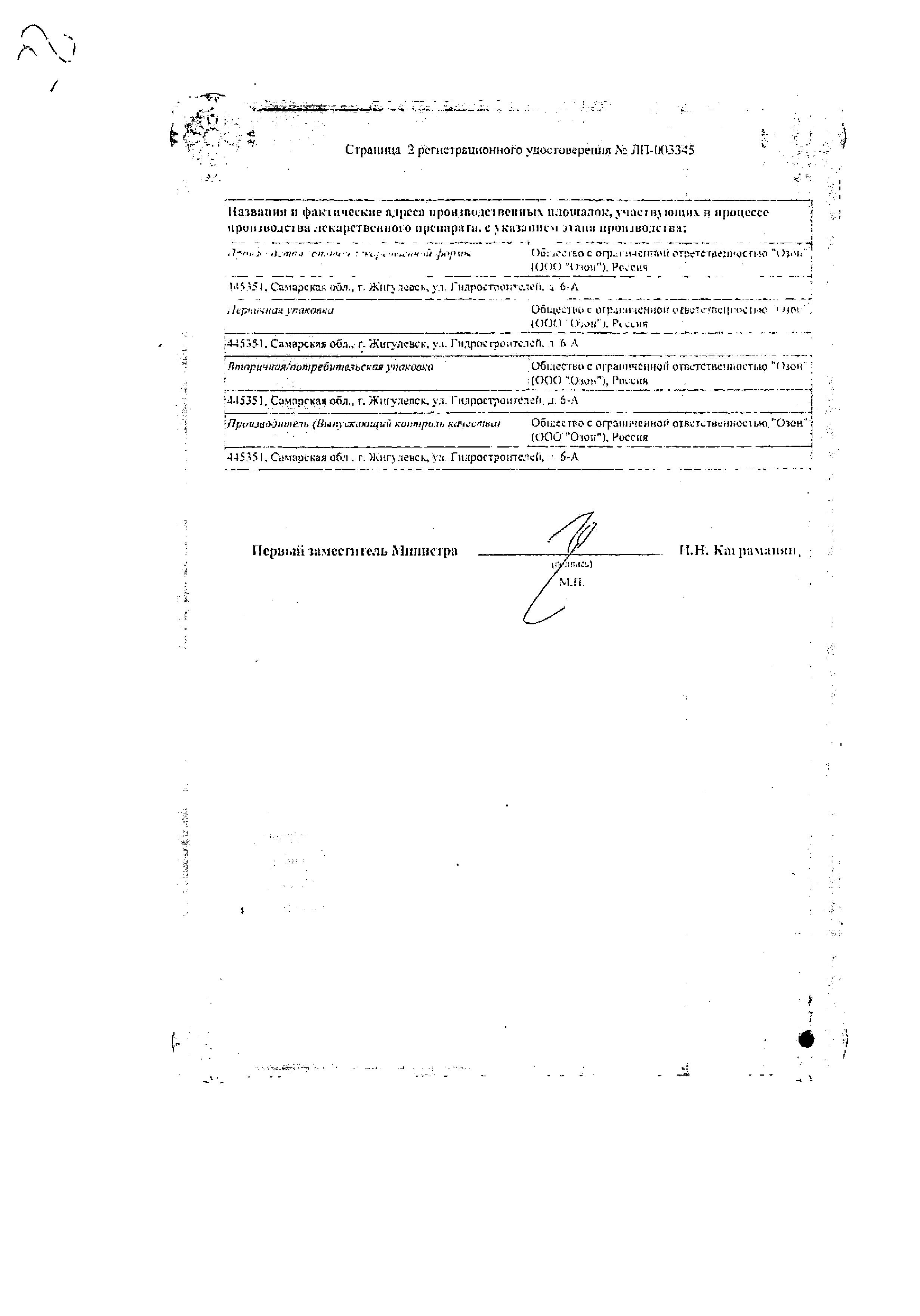 Сертификат на Диксин р-р д/внитриполост. введ и наруж. прим 10 мг/мл амп 10 мл х10