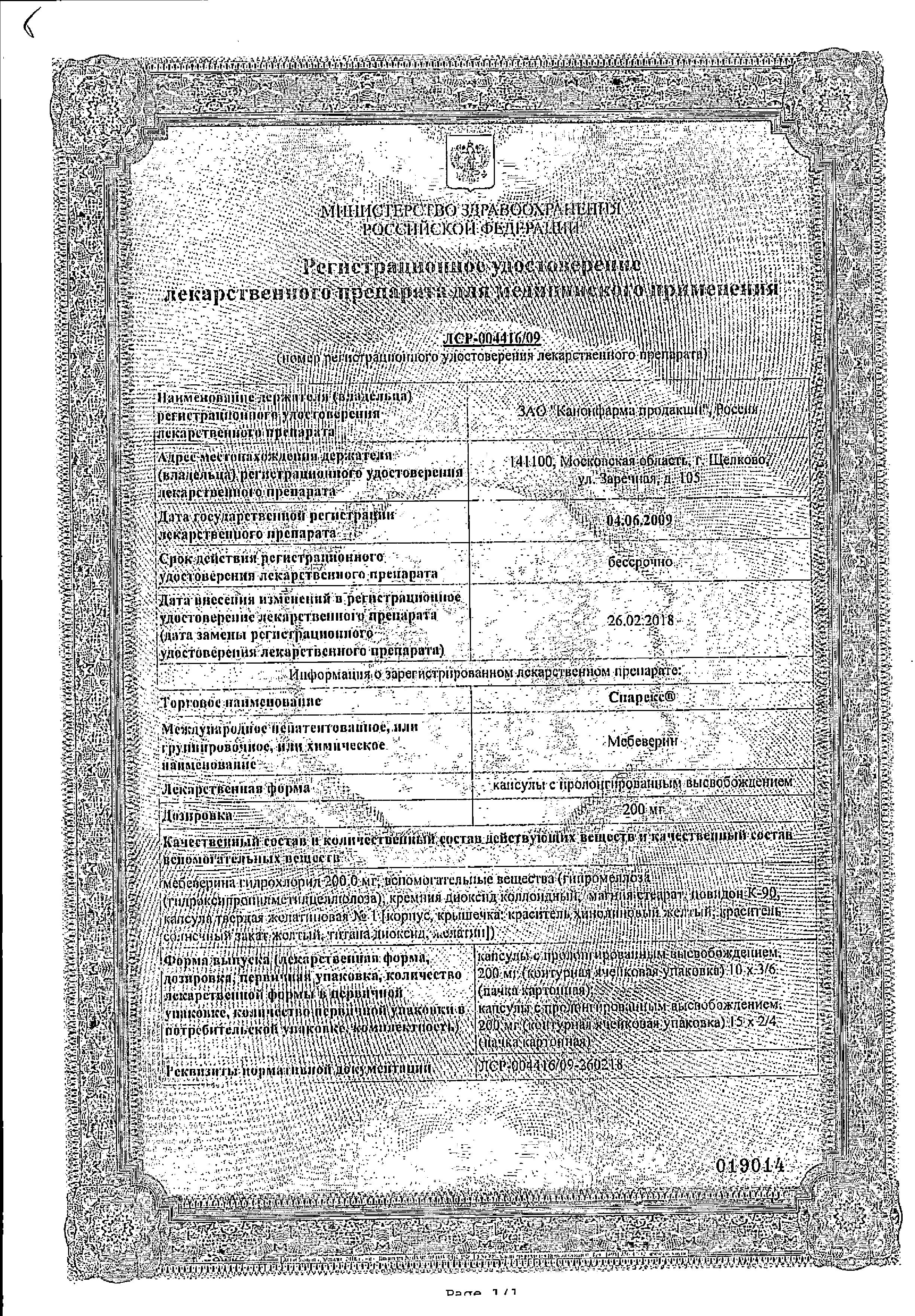 Сертификат Sparex