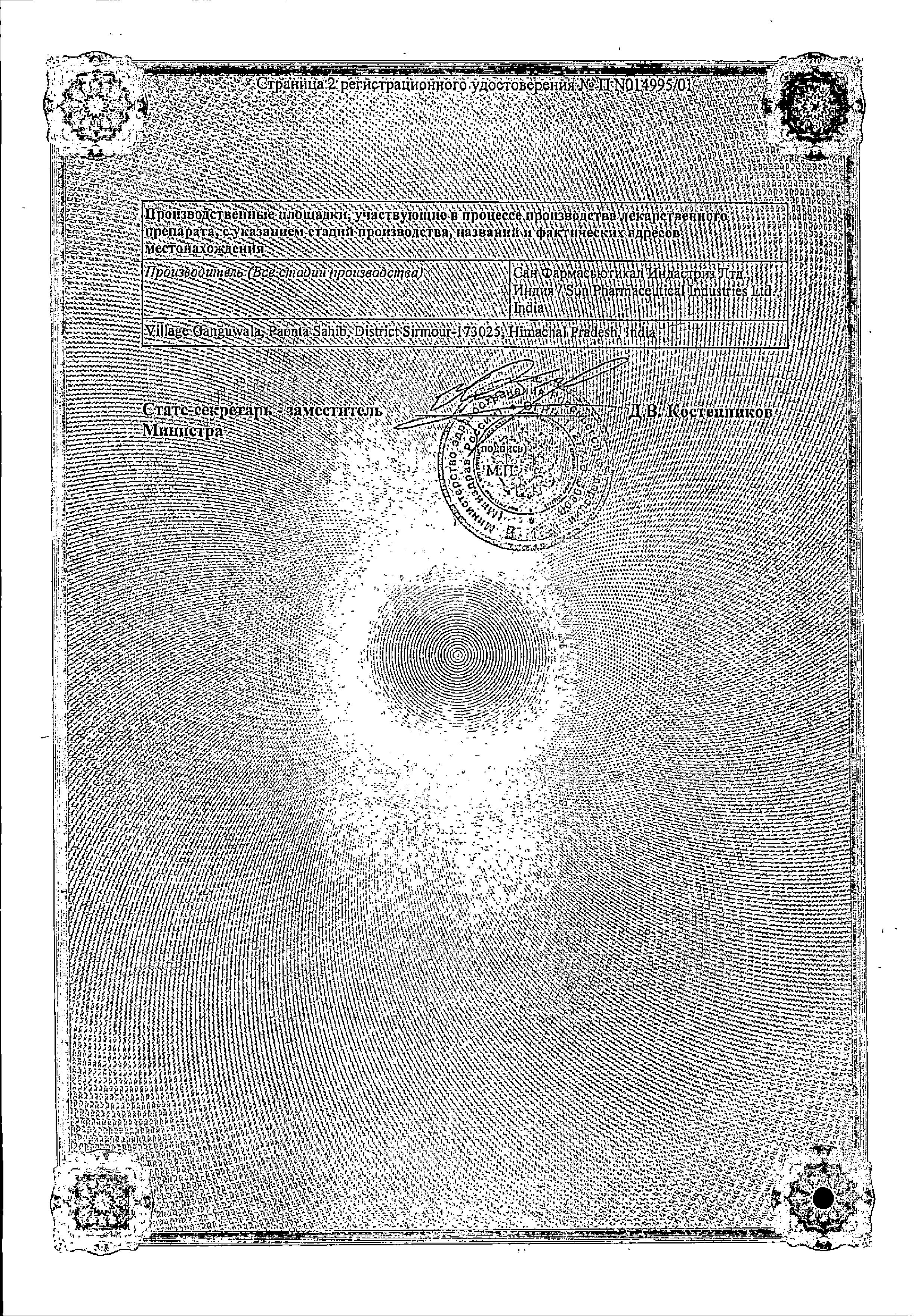 Сертификат на Цифран ОД табл пролонг п/о плен 500 мг х10