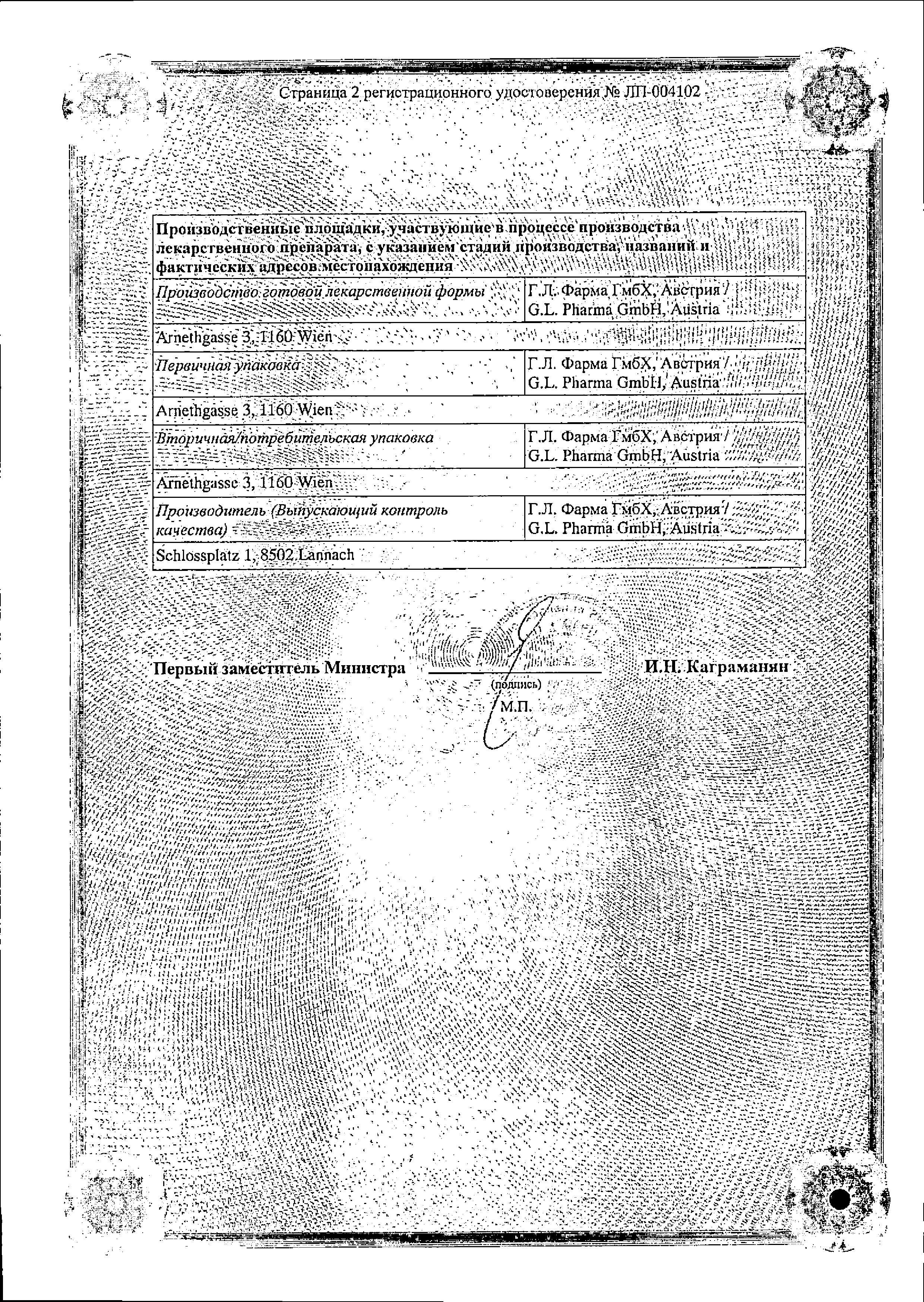 Сертификат Нейромультивит