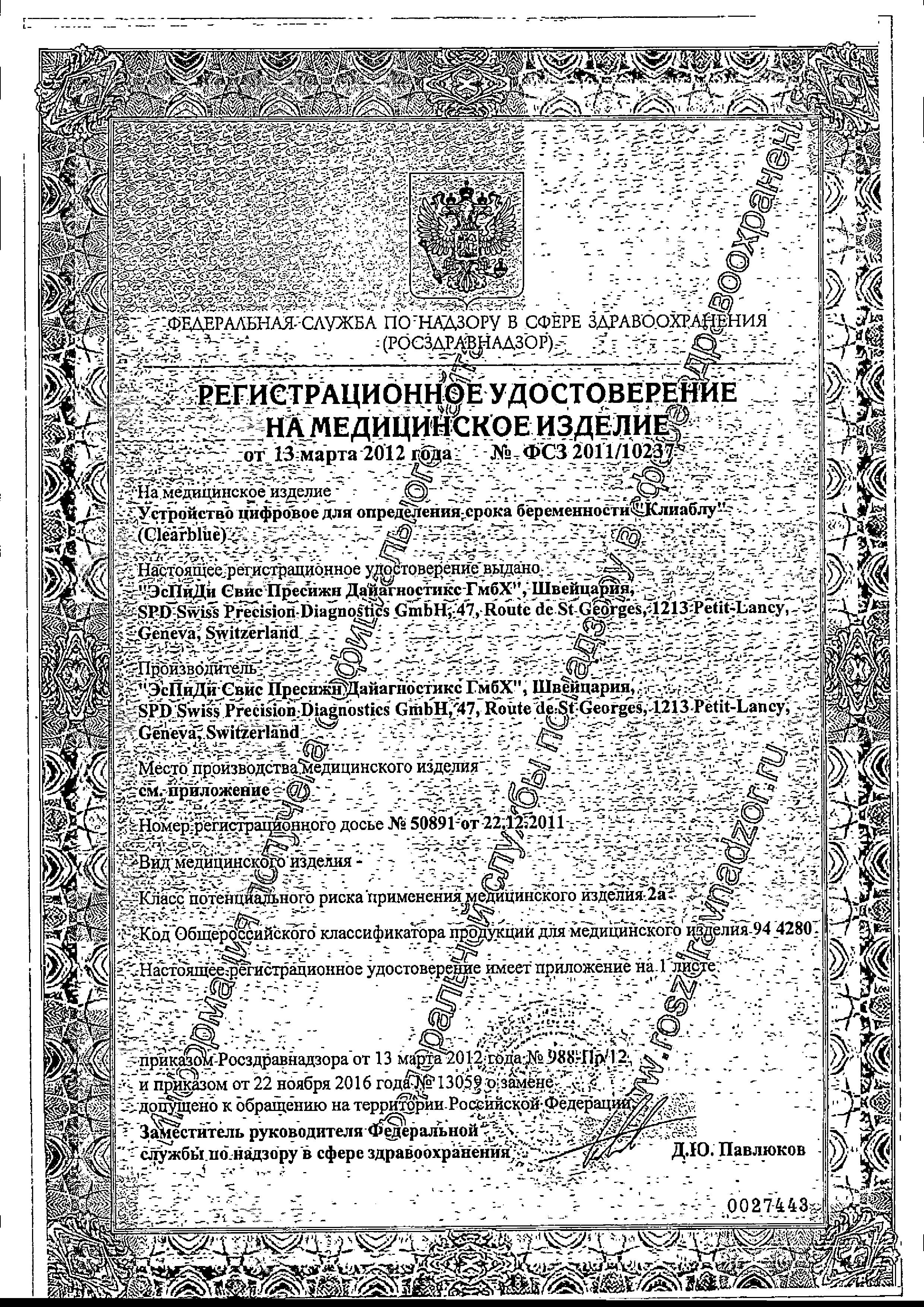 Сертификат Clearblue