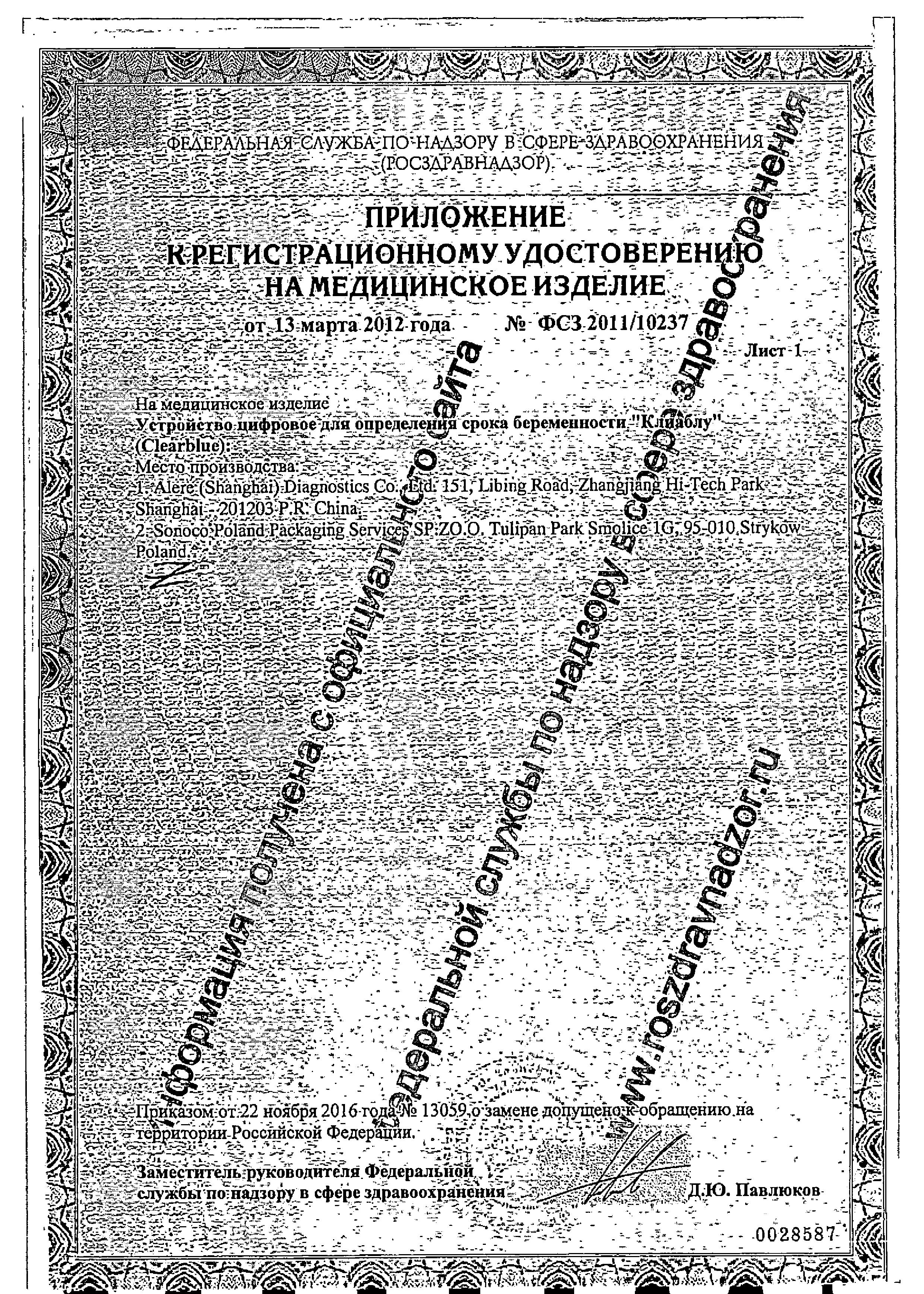 Сертификат Clearblue