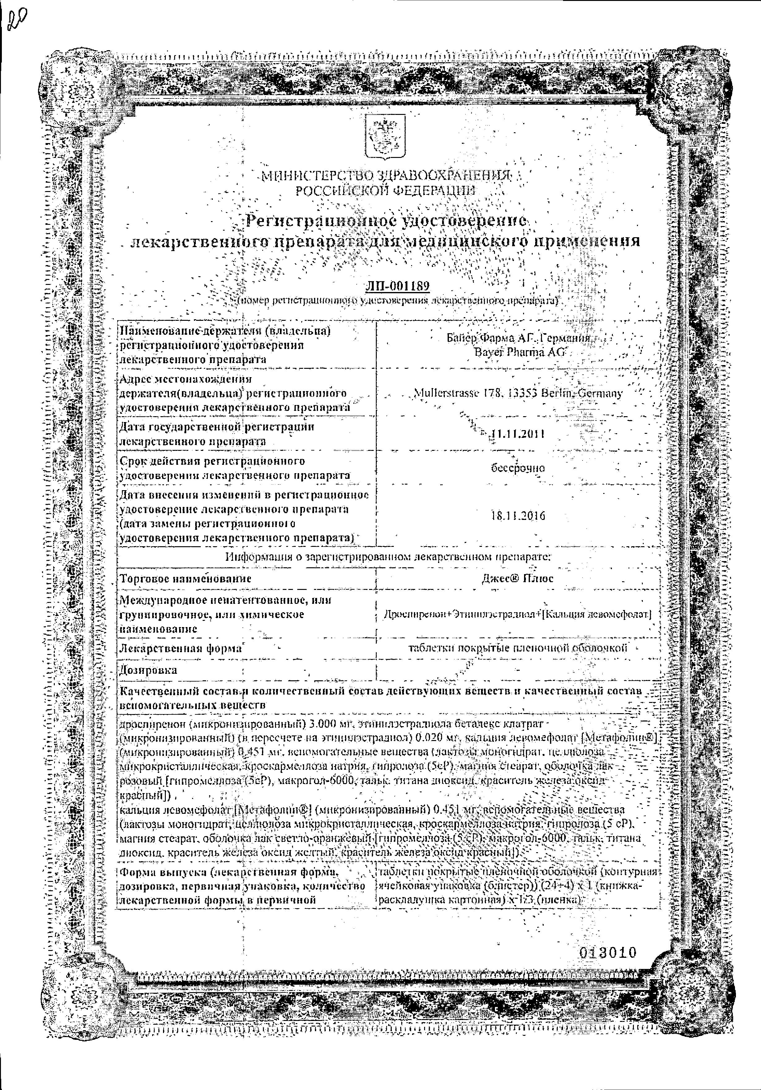 Сертификат на Джес Плюс, набор таблеток покрыт. плен. об., 84 шт.