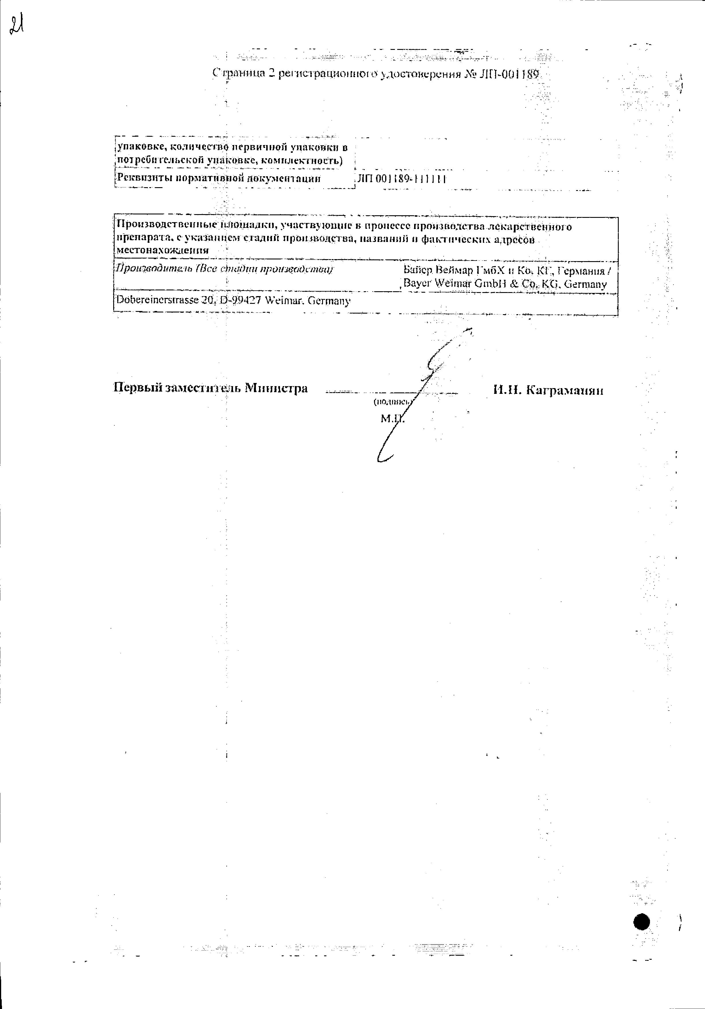 Сертификат на Джес Плюс, набор таблеток покрыт. плен. об., 84 шт.