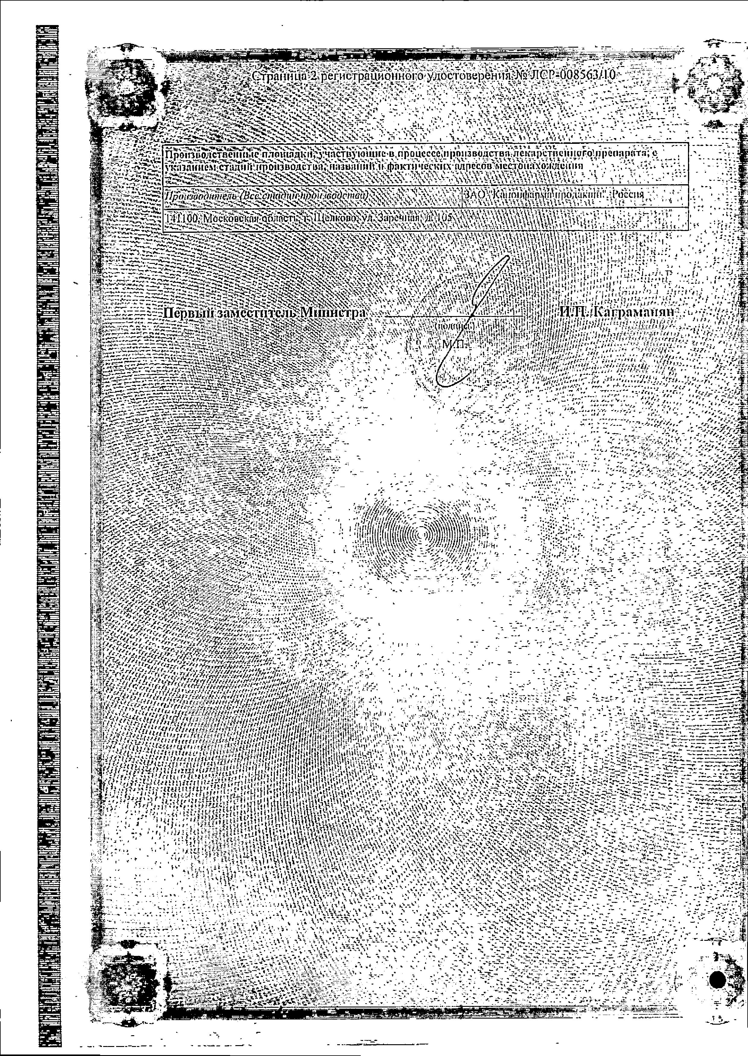 Сертификат Quetiapine Kanon