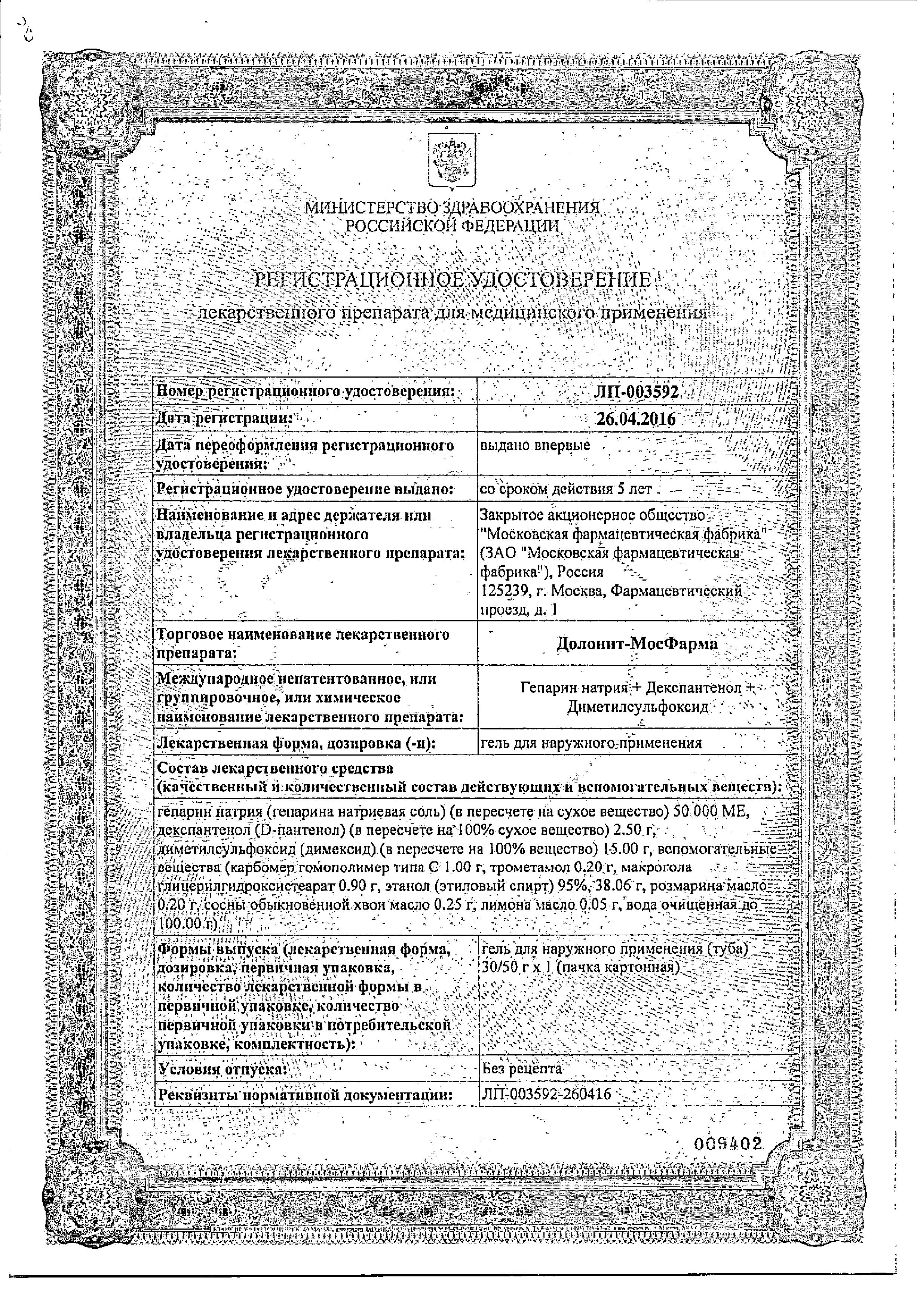 Сертификат Androgel