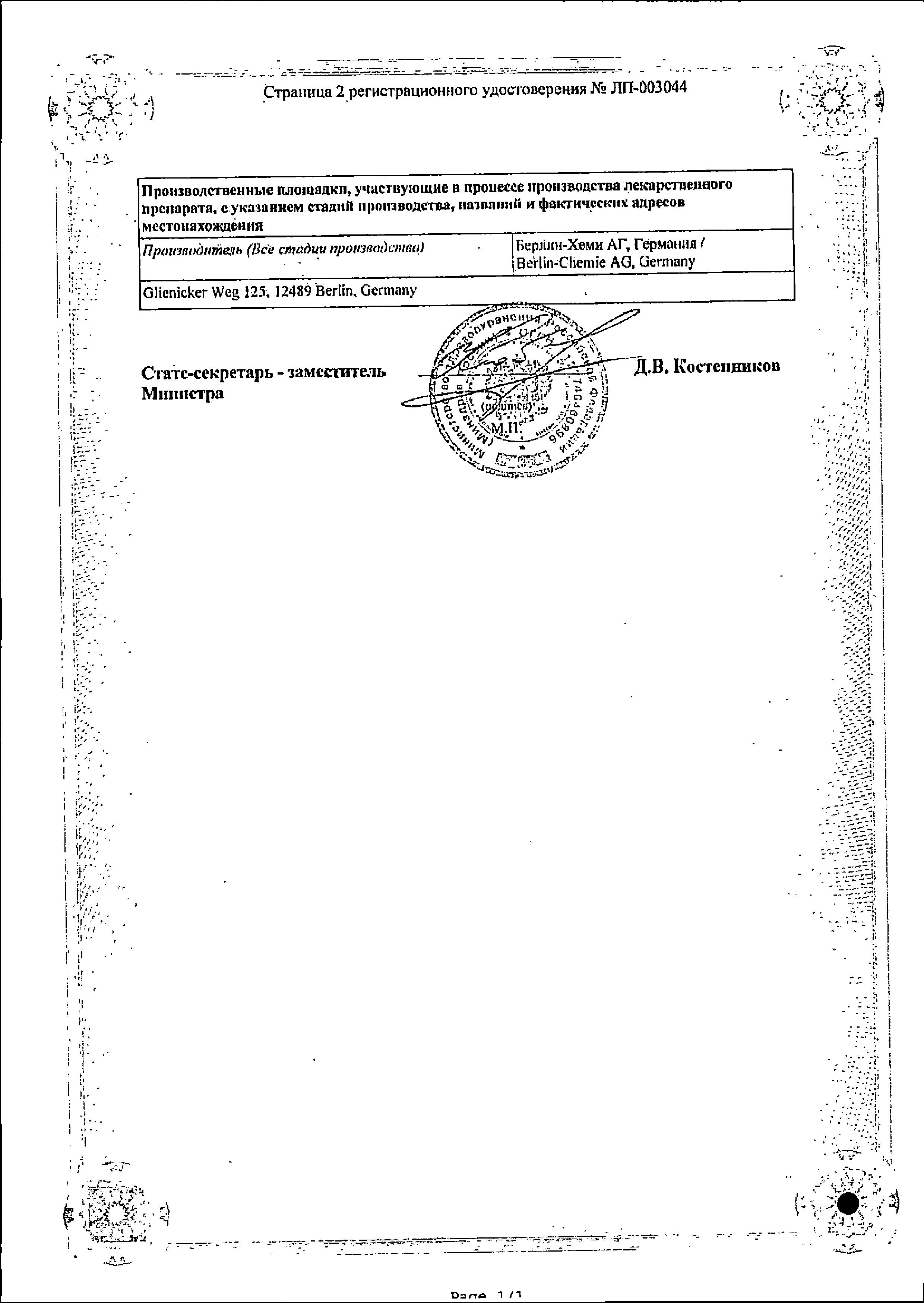 Сертификат на Эспумизан бэби, капли 100 мг/мл, 50 мл