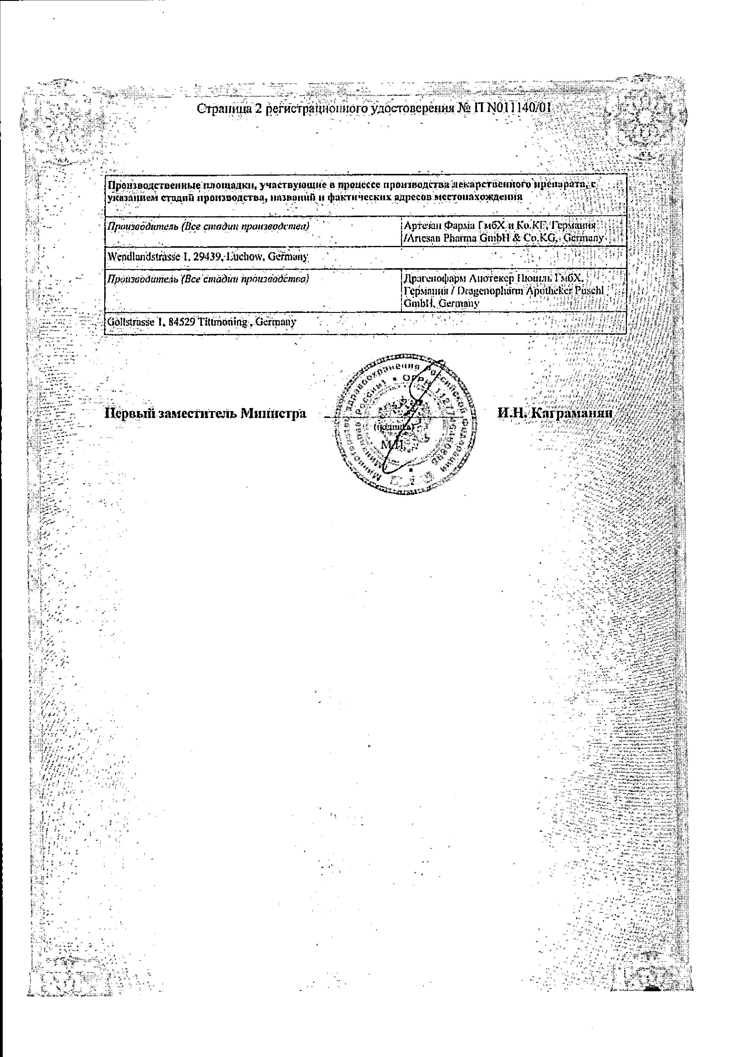 Сертификат на Тиогамма, таблетки покрыт. плен. об. 600 мг, 30 шт.