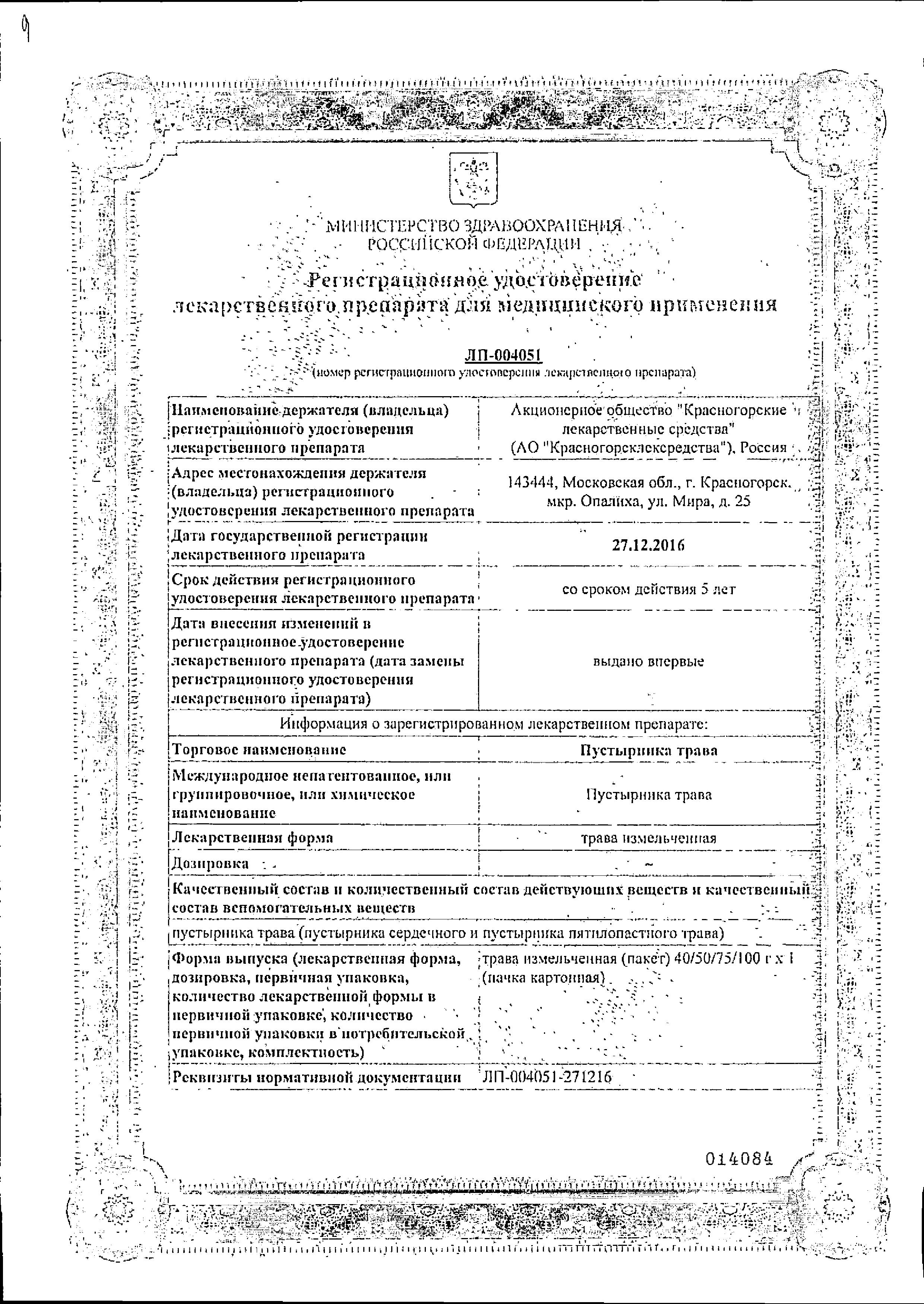 Сертификат Lioresal® intrathecal