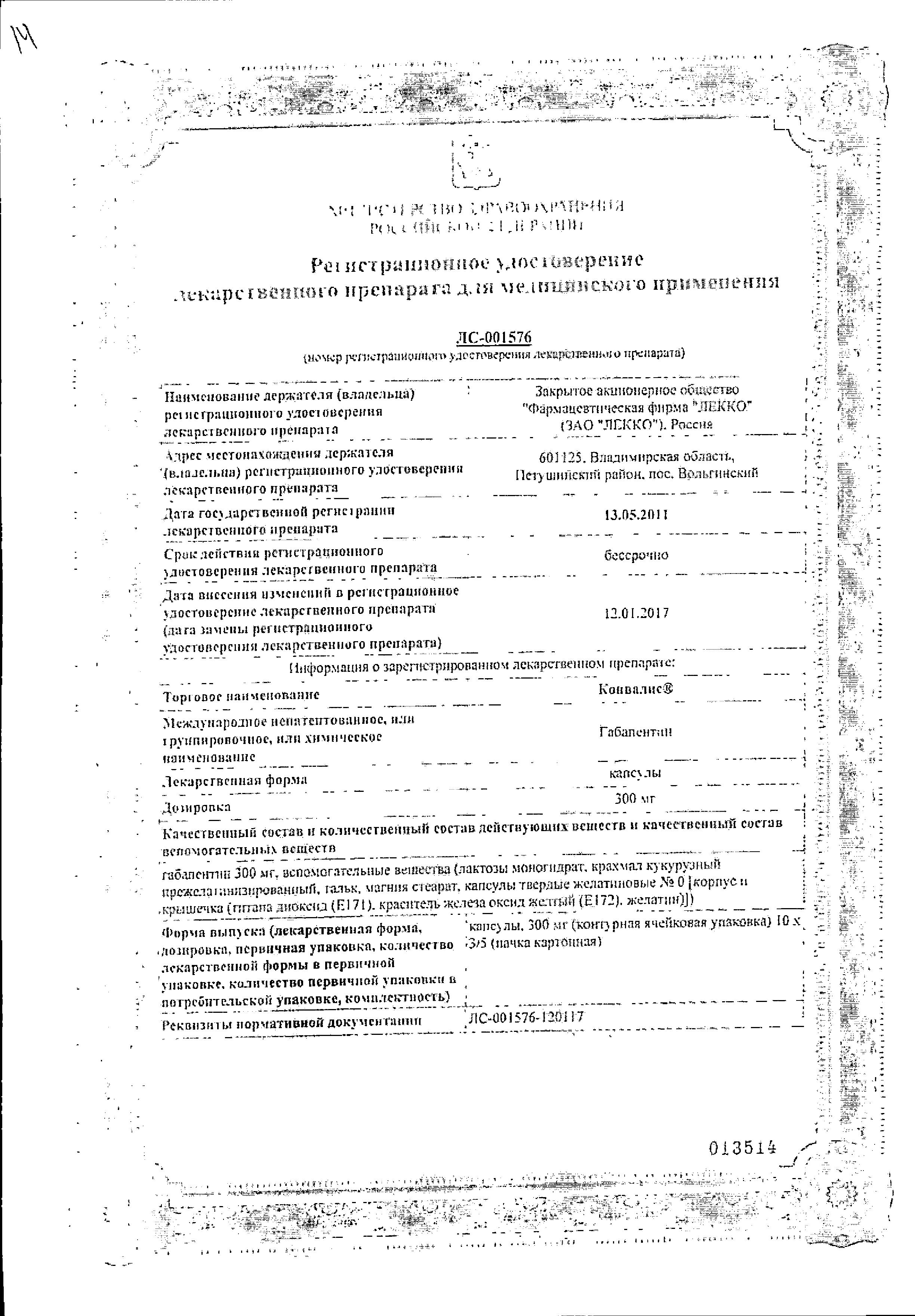 Сертификат Convalis