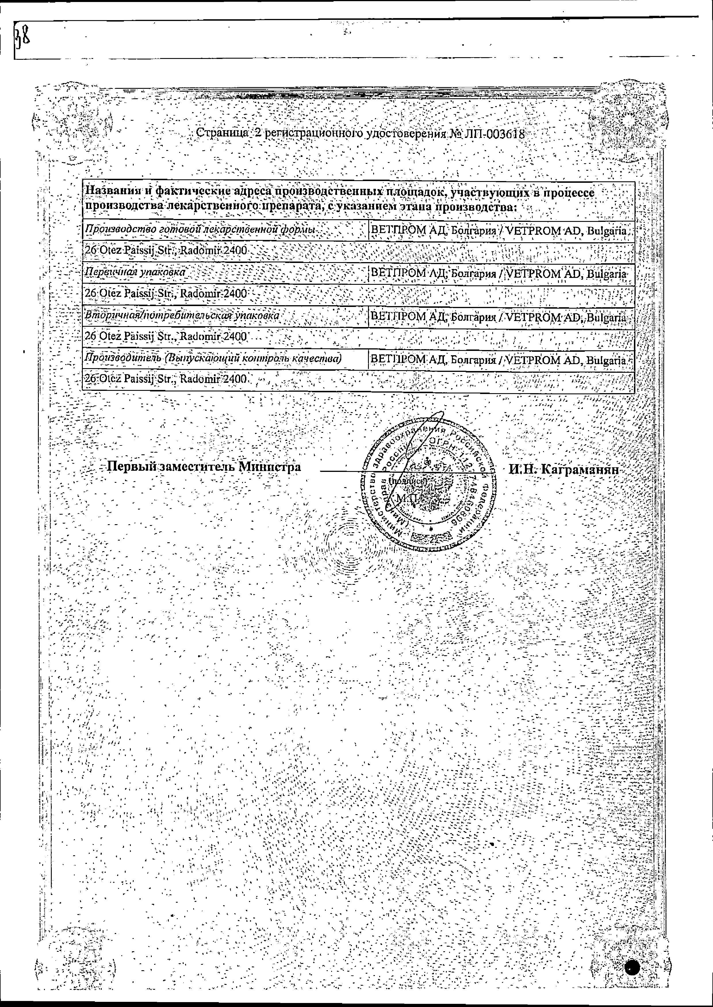 Сертификат на Спазмофарм, раствор 500 мг+2 мг+0.02 мг/мл, ампулы 5 мл, 10 шт.