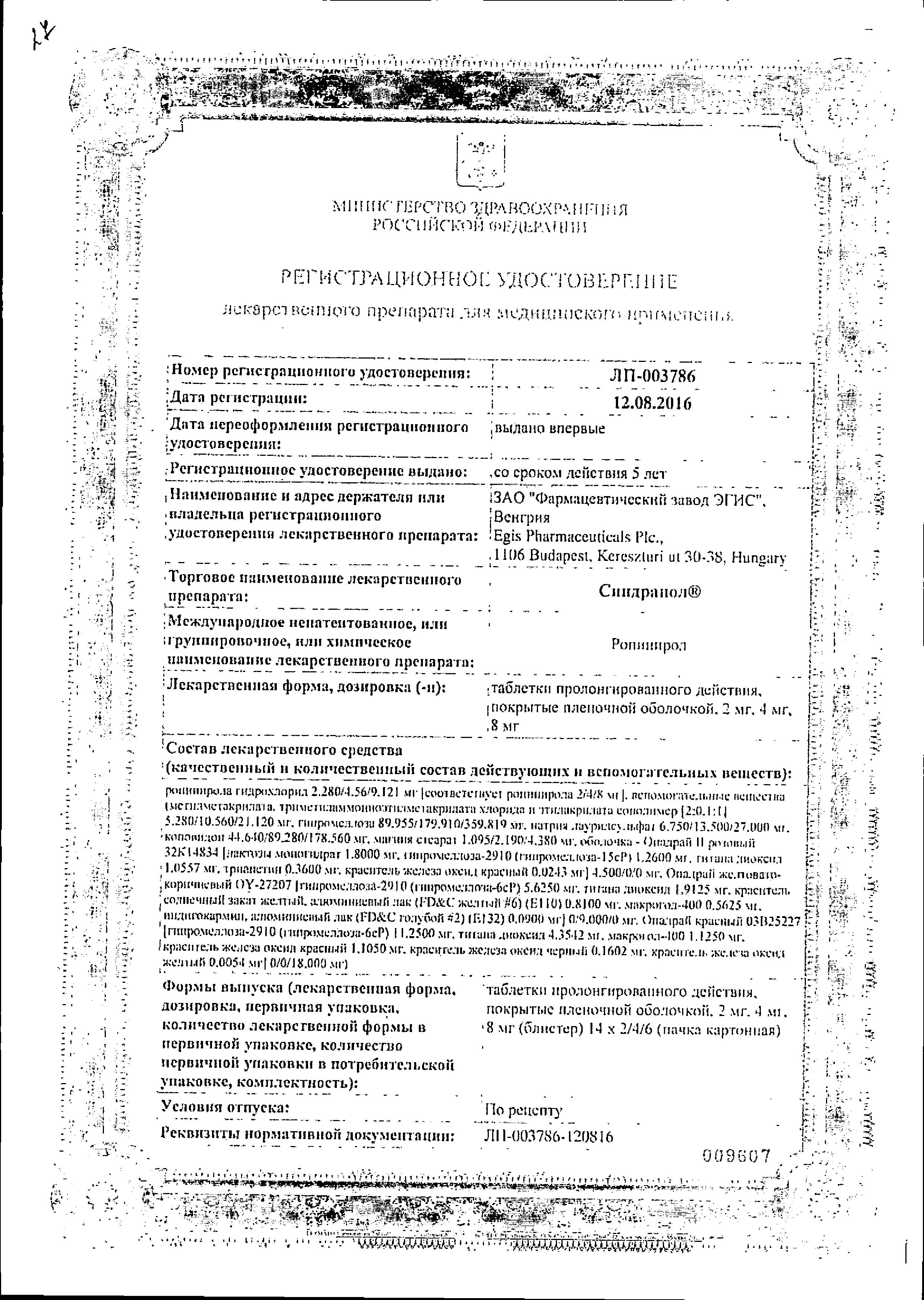 Сертификат Синдранол