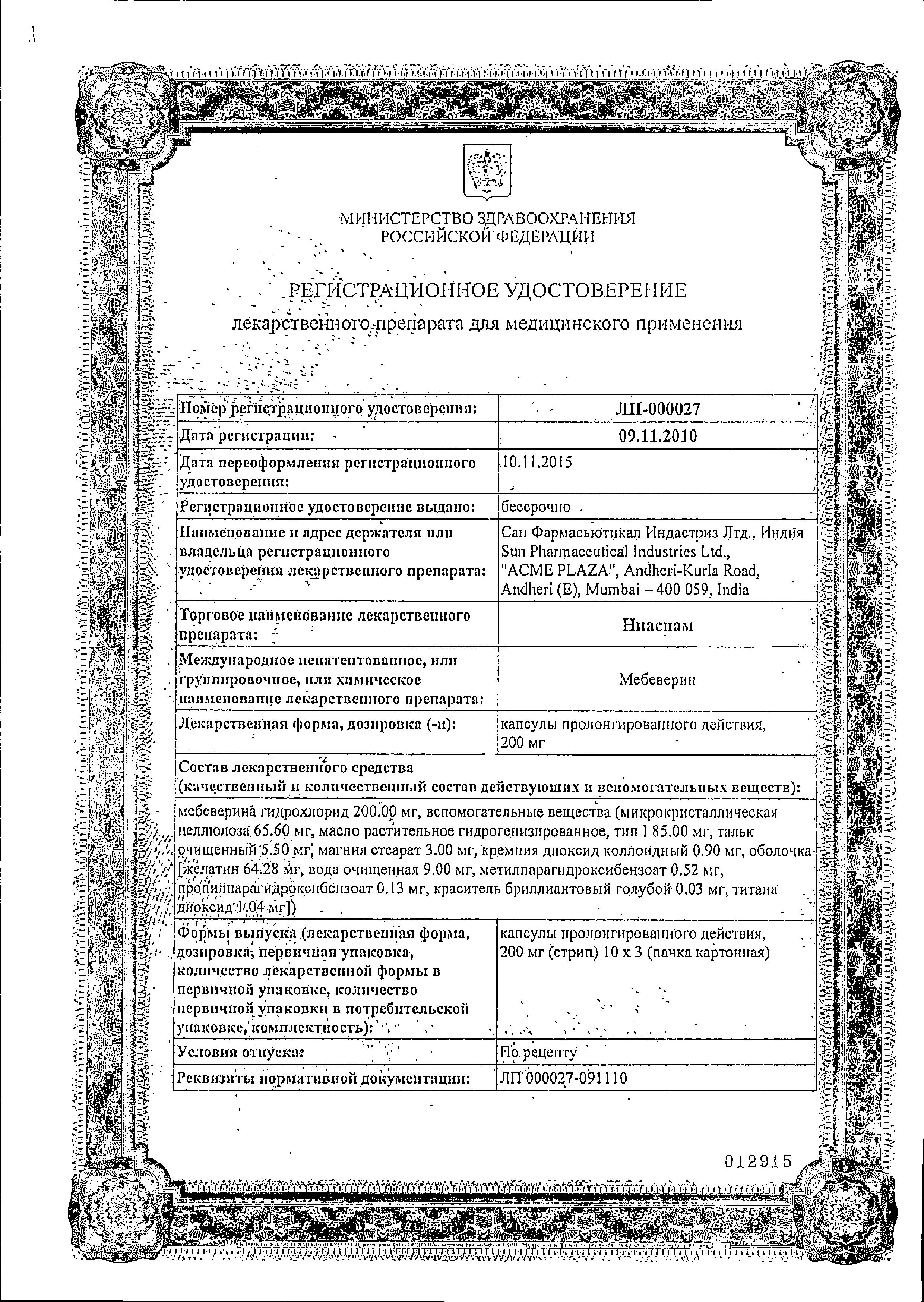 Сертификат Niaspam