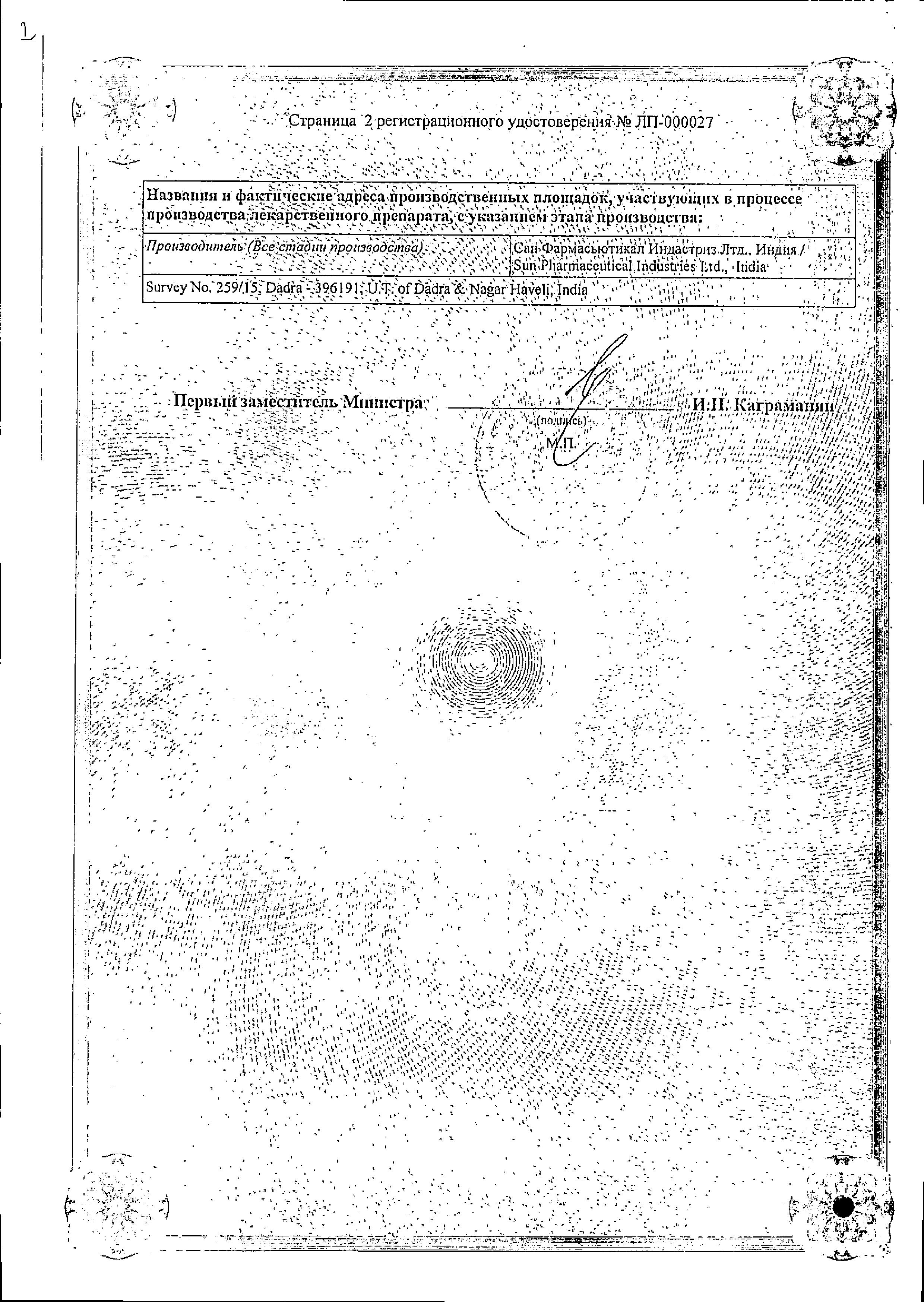 Сертификат Niaspam