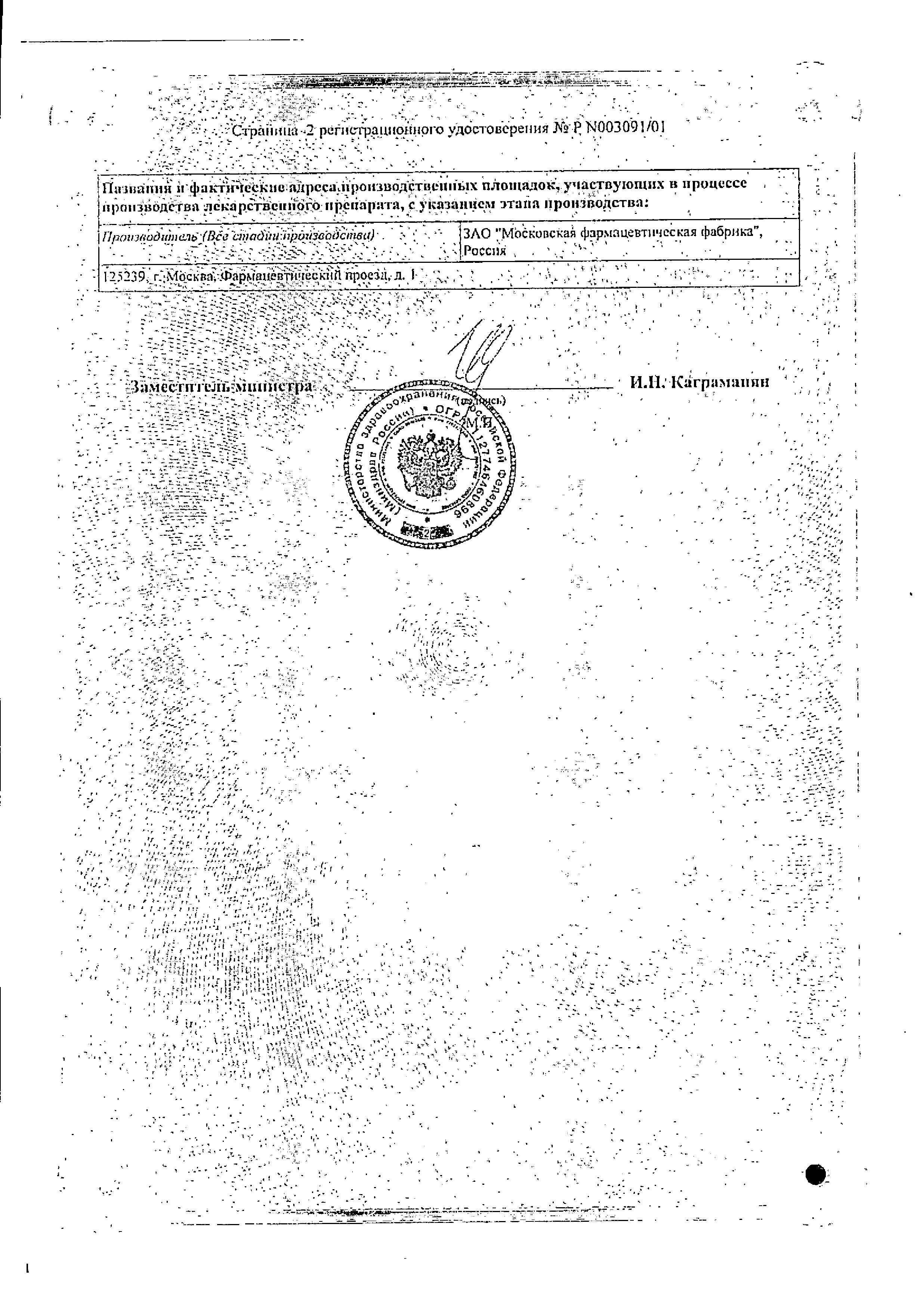 Сертификат Ихтиол