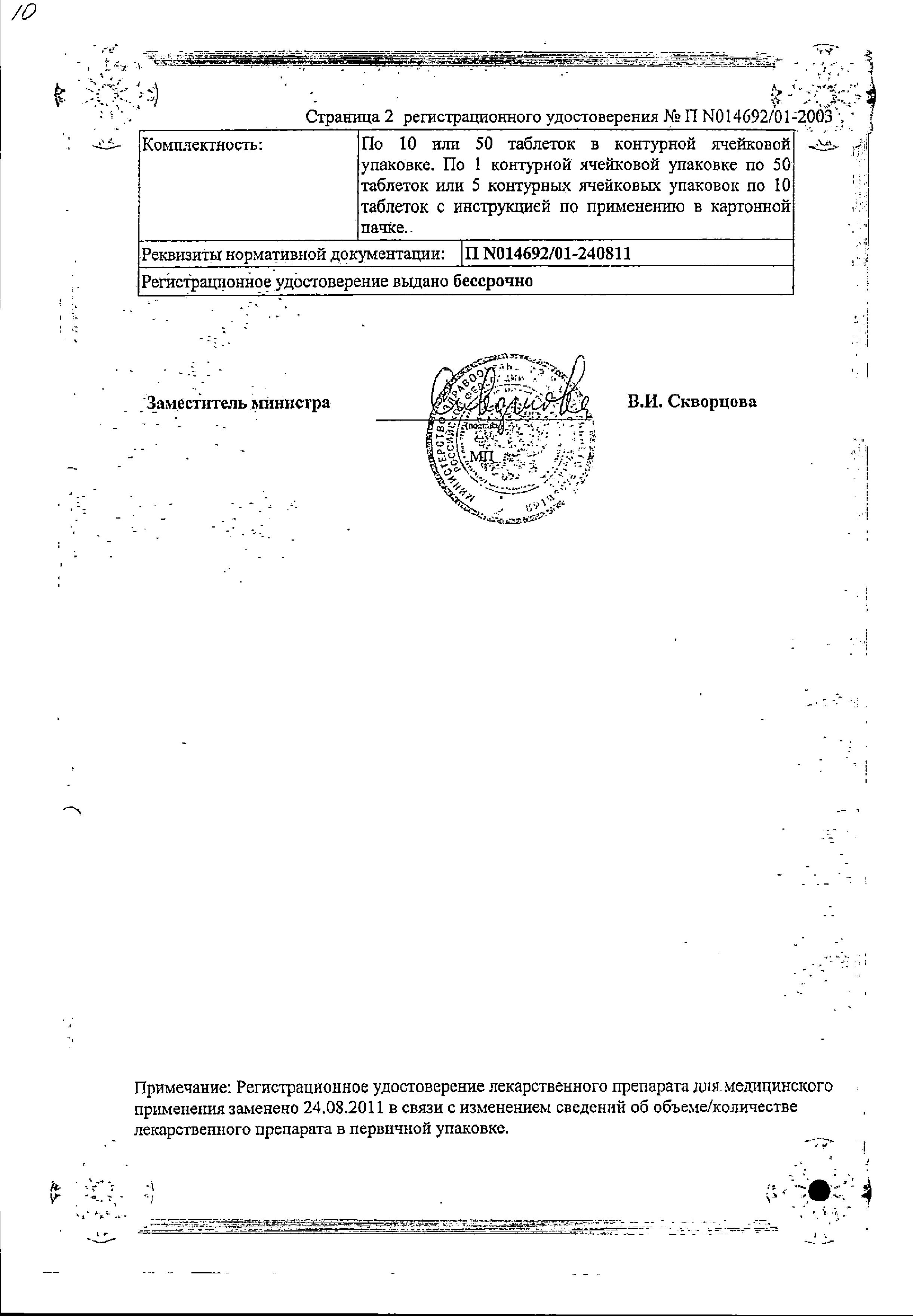 Сертификат на Аспаркам, таблетки, 50 шт.