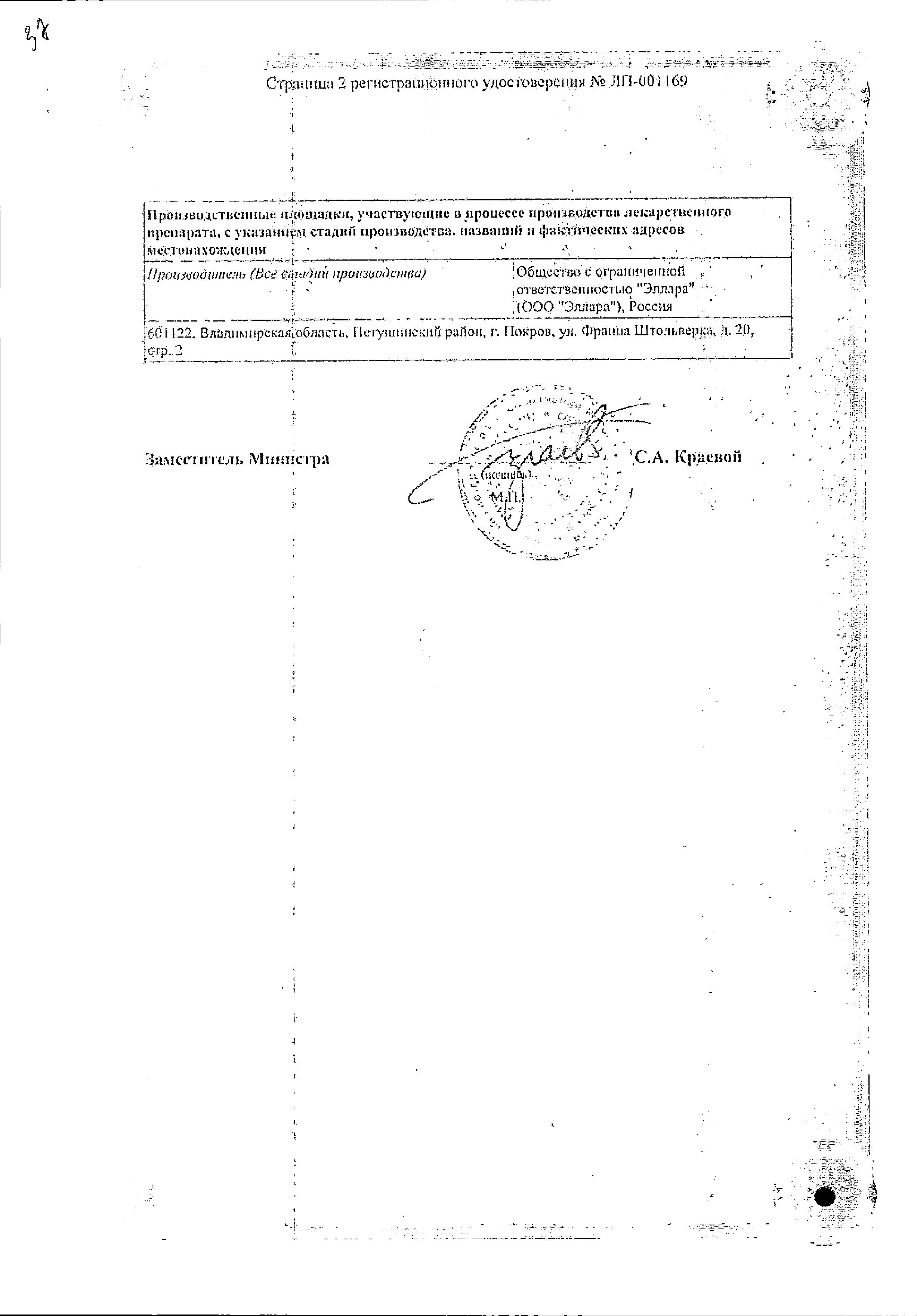 Сертификат на Винпоцетин, концентрат 5 мг/мл, ампулы 5 мл, 10 шт.