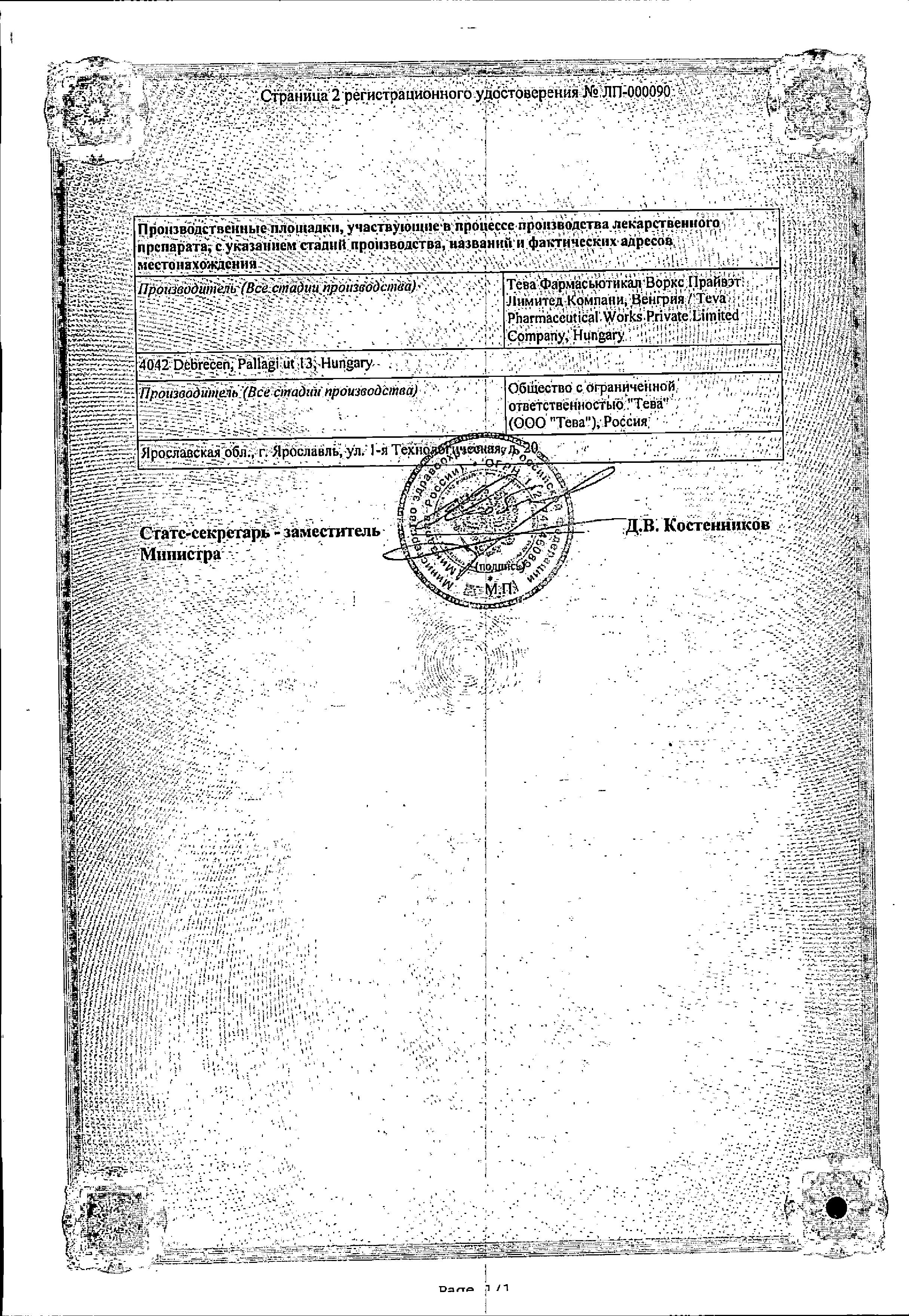 Сертификат на Лозартан-Тева, таблетки покрыт. плен. об.  50 мг, 30 шт.